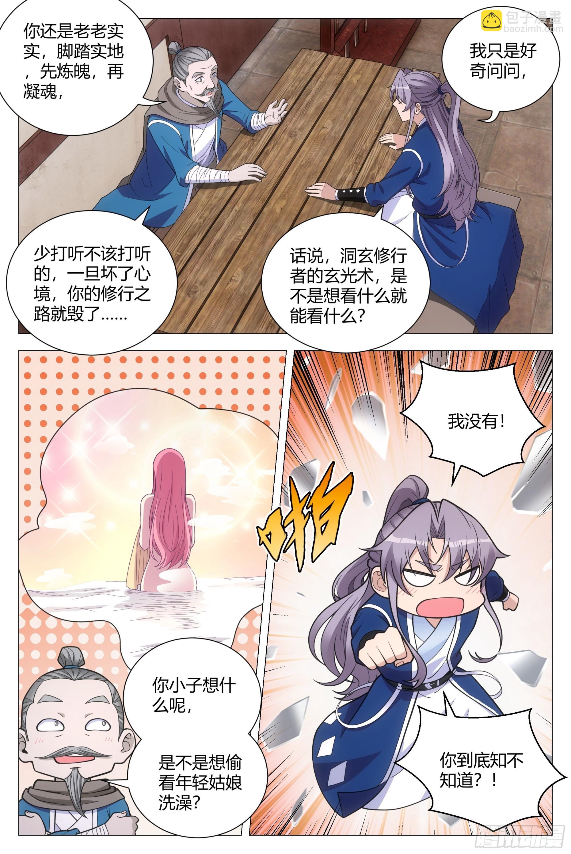105修罗场-第107话