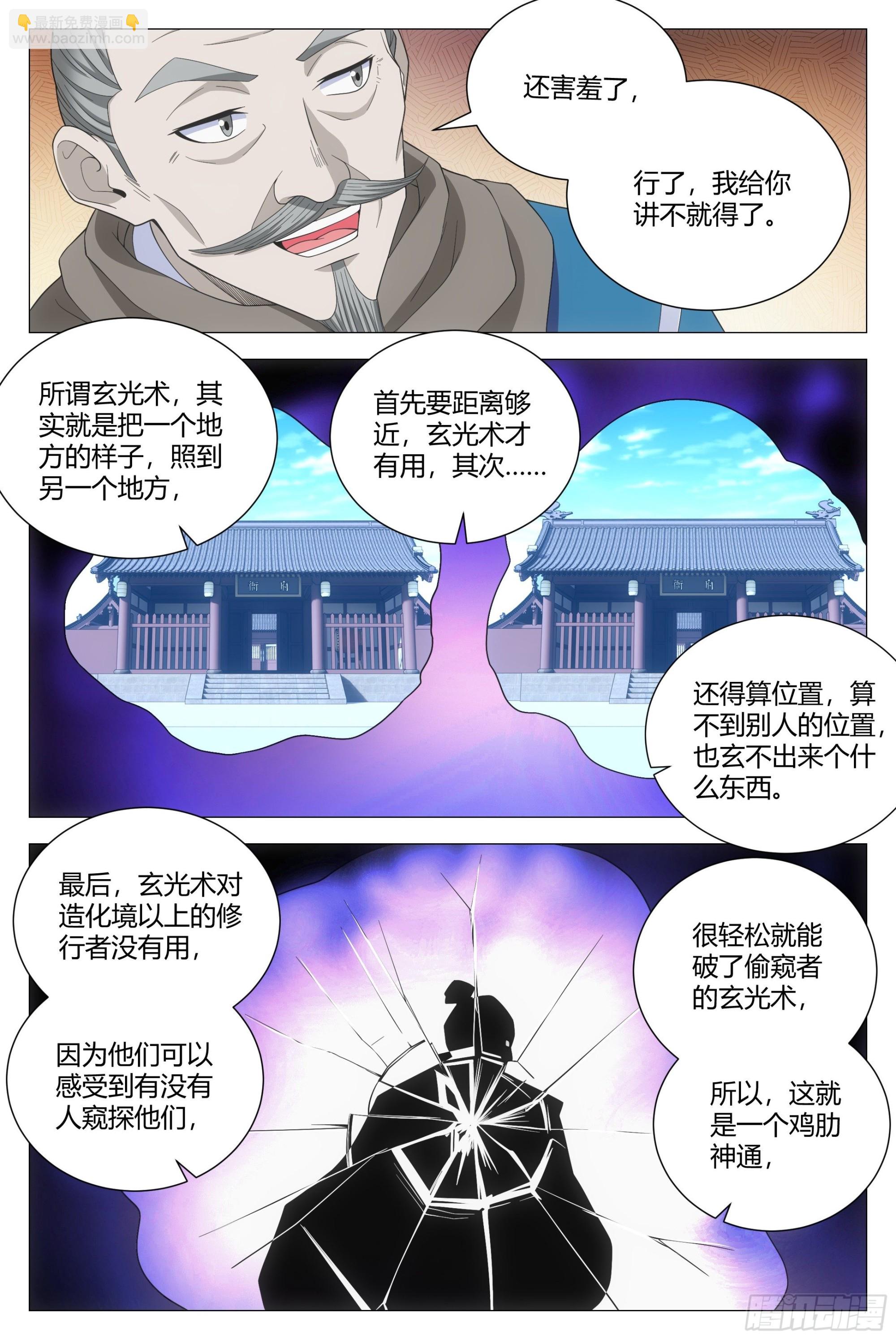 105修罗场-第107话