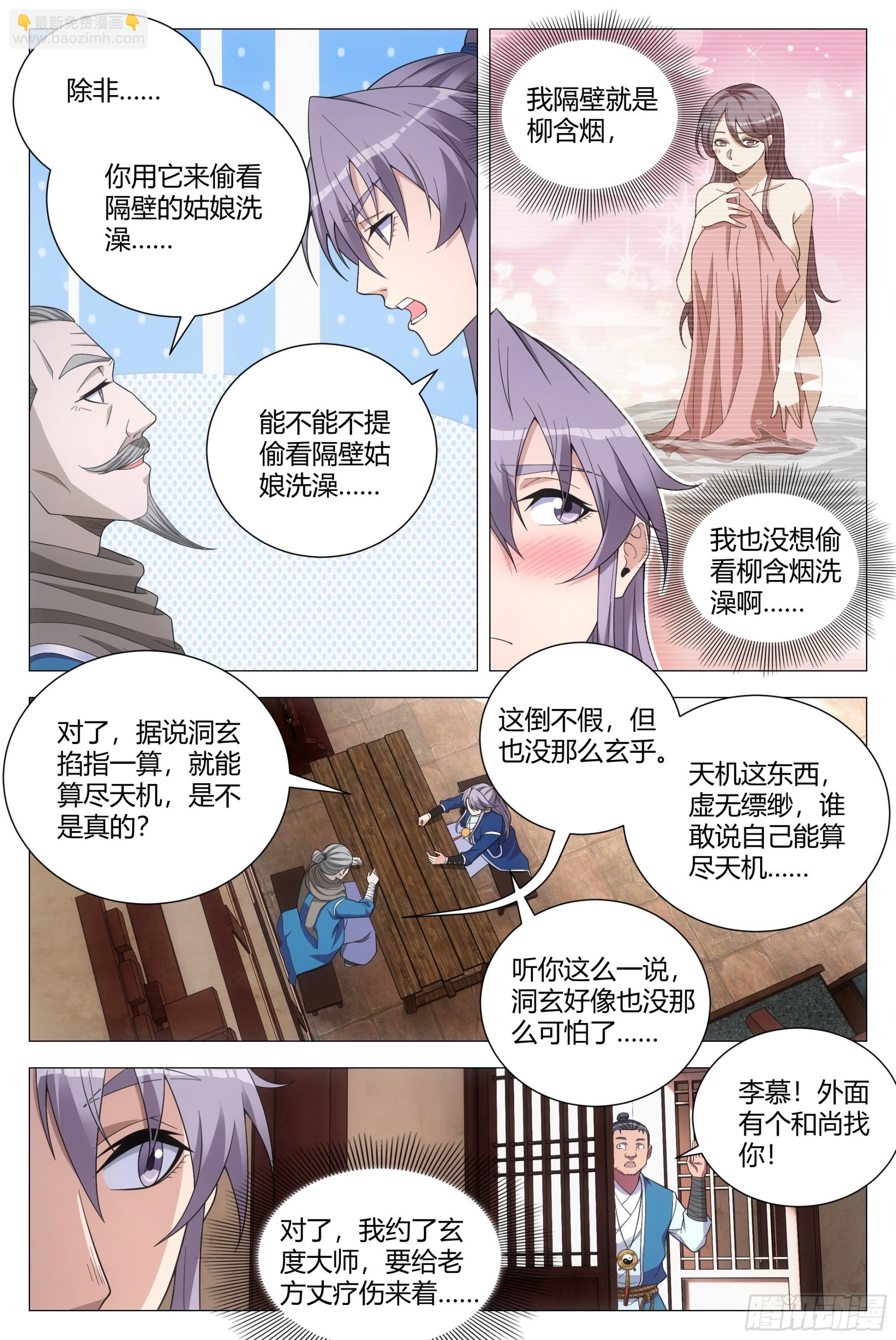 105修罗场-第107话