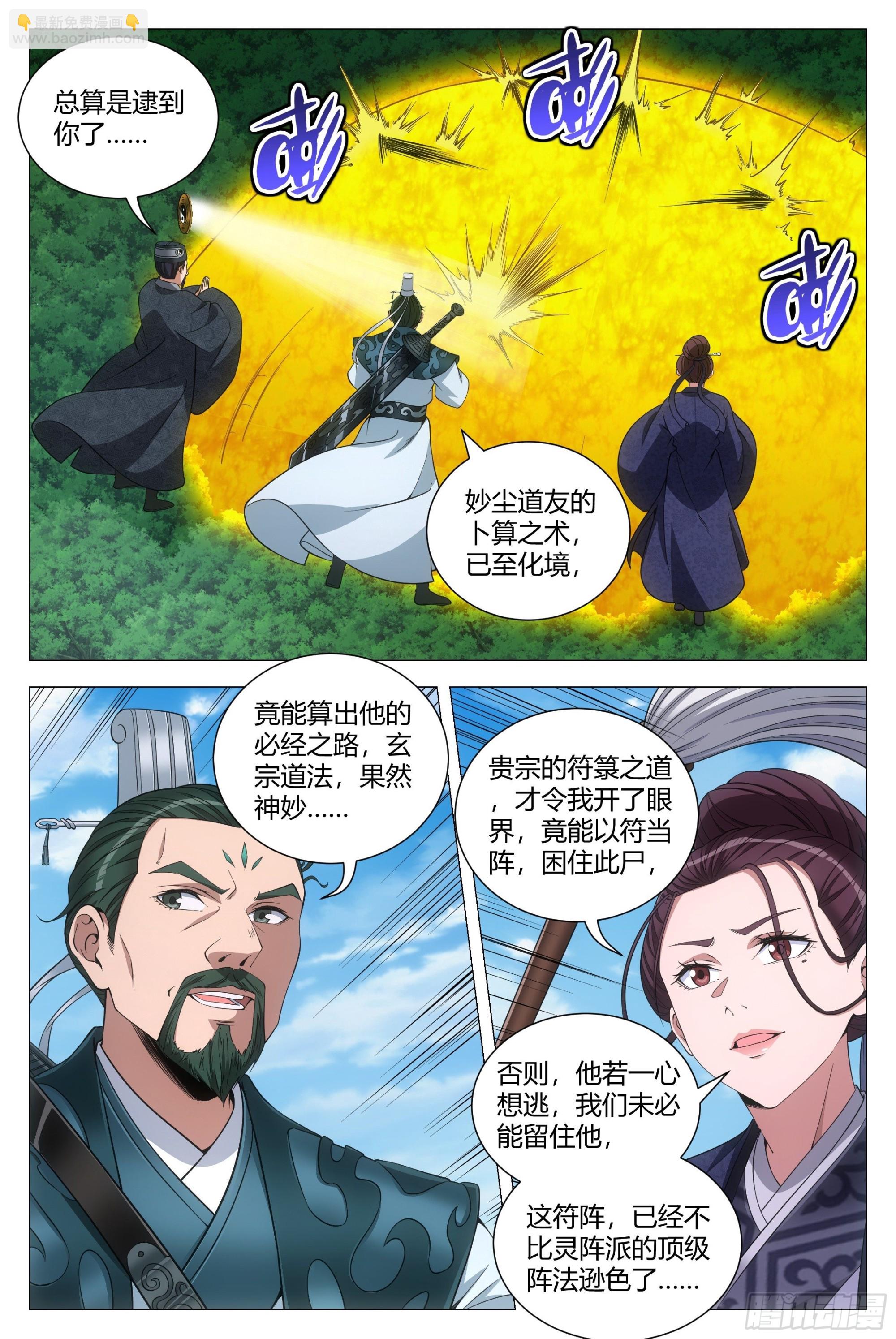 107抓到你了！-第109话