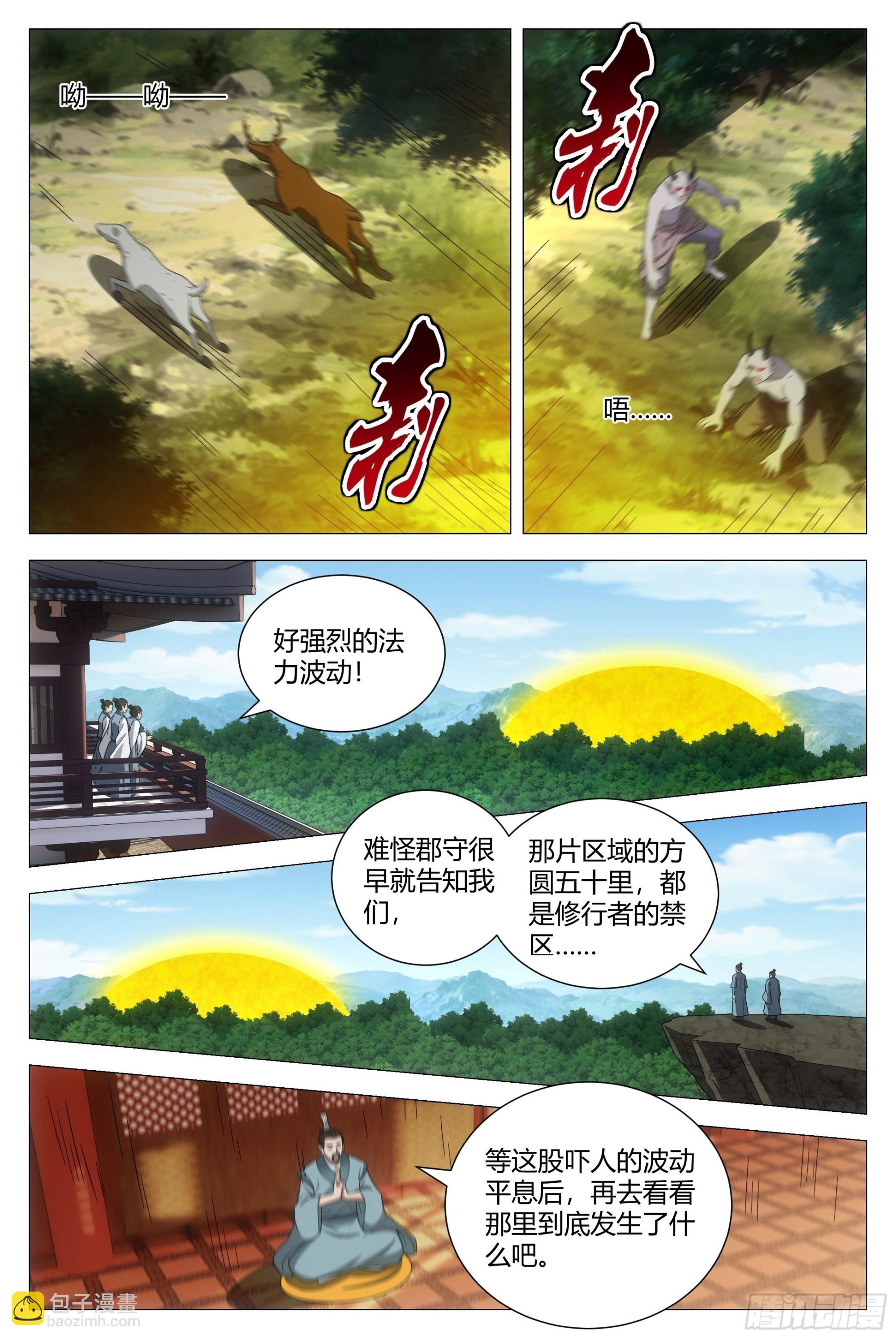 107抓到你了！-第109话