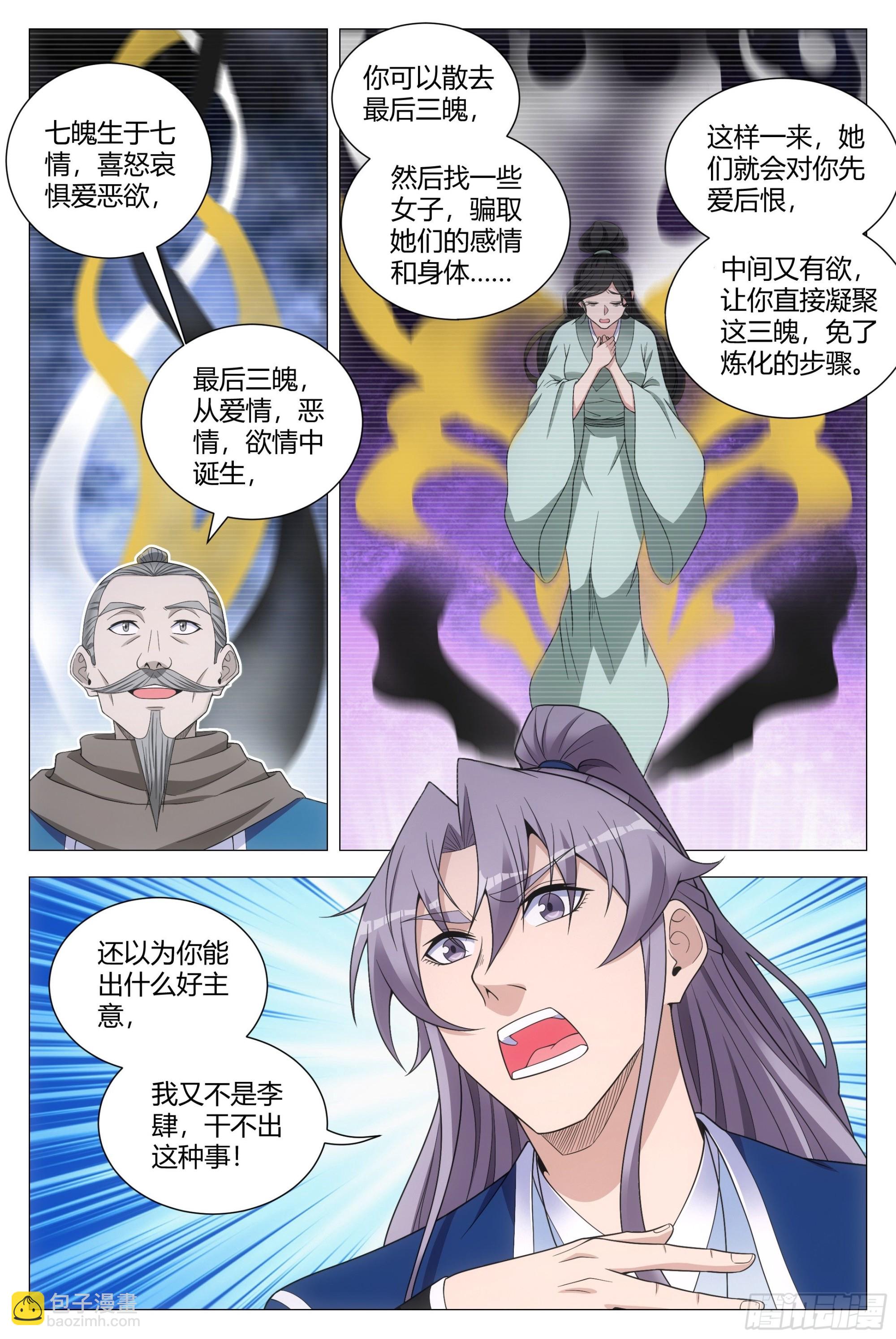 107抓到你了！-第109话