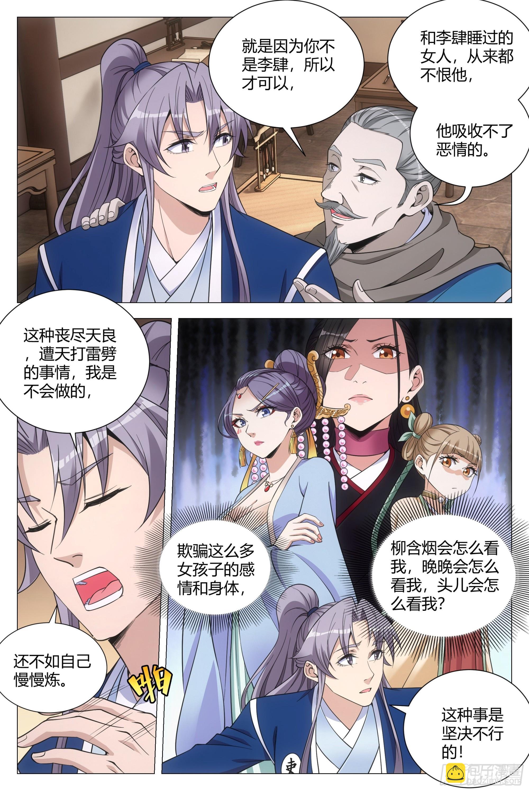 107抓到你了！-第109话