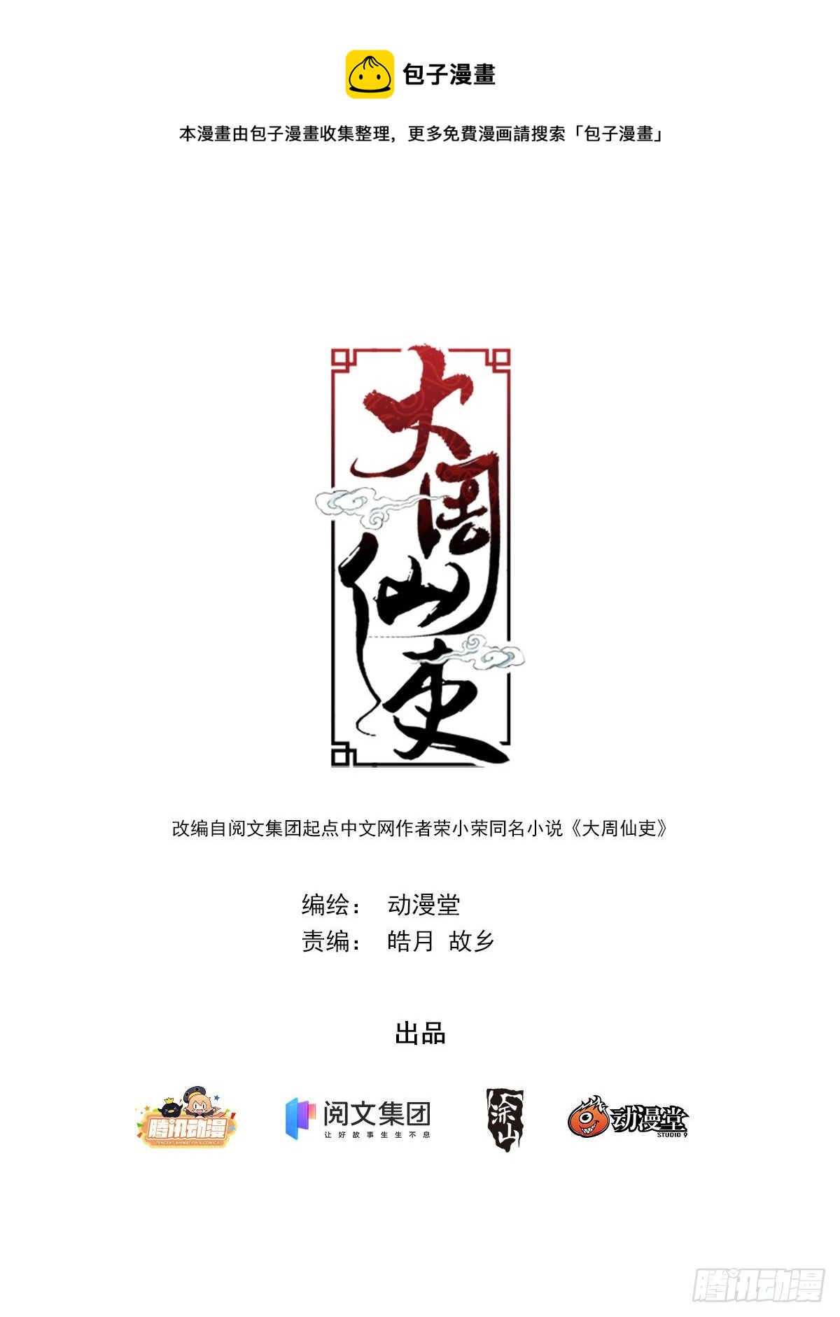 010这是什么鬼东西？-第11话