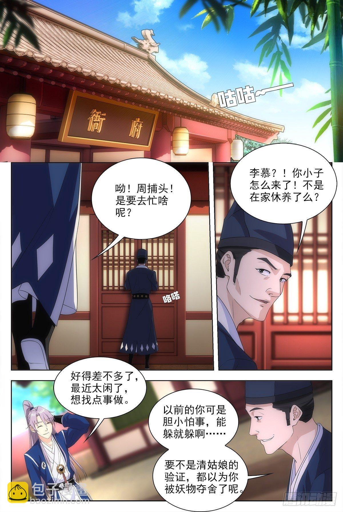 010这是什么鬼东西？-第11话
