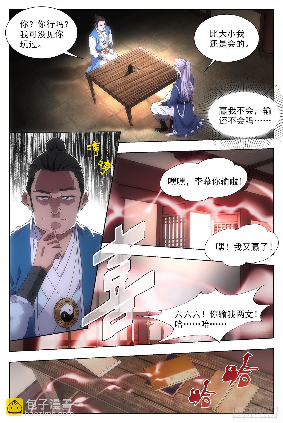 010这是什么鬼东西？-第11话