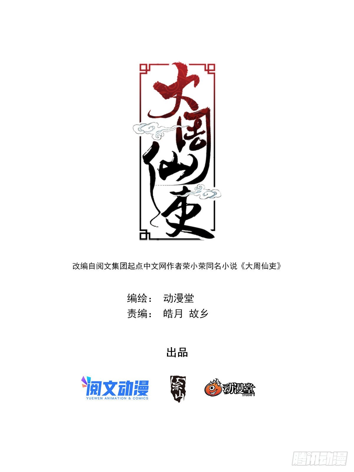 109你到底是谁？-第111话