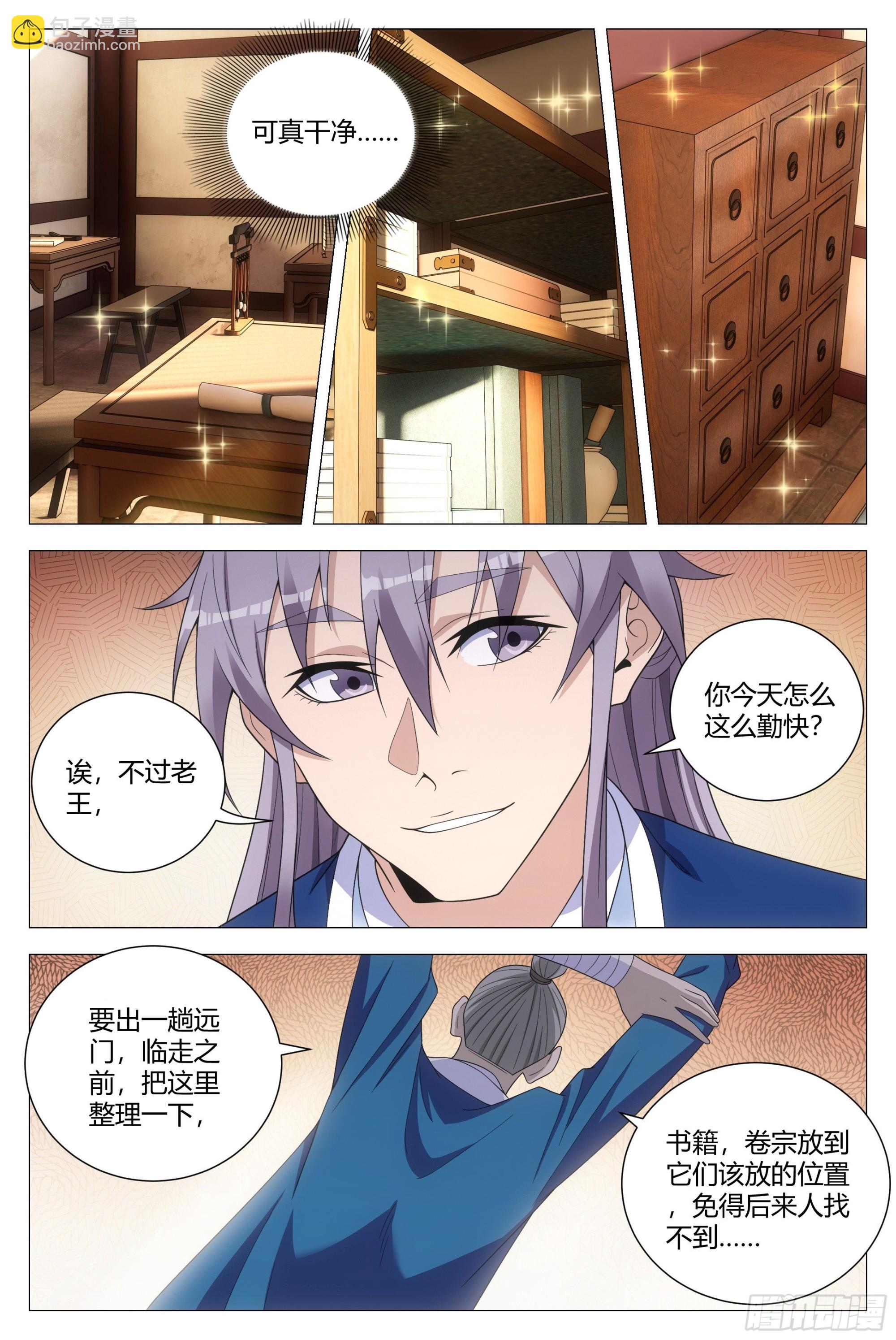 109你到底是谁？-第111话