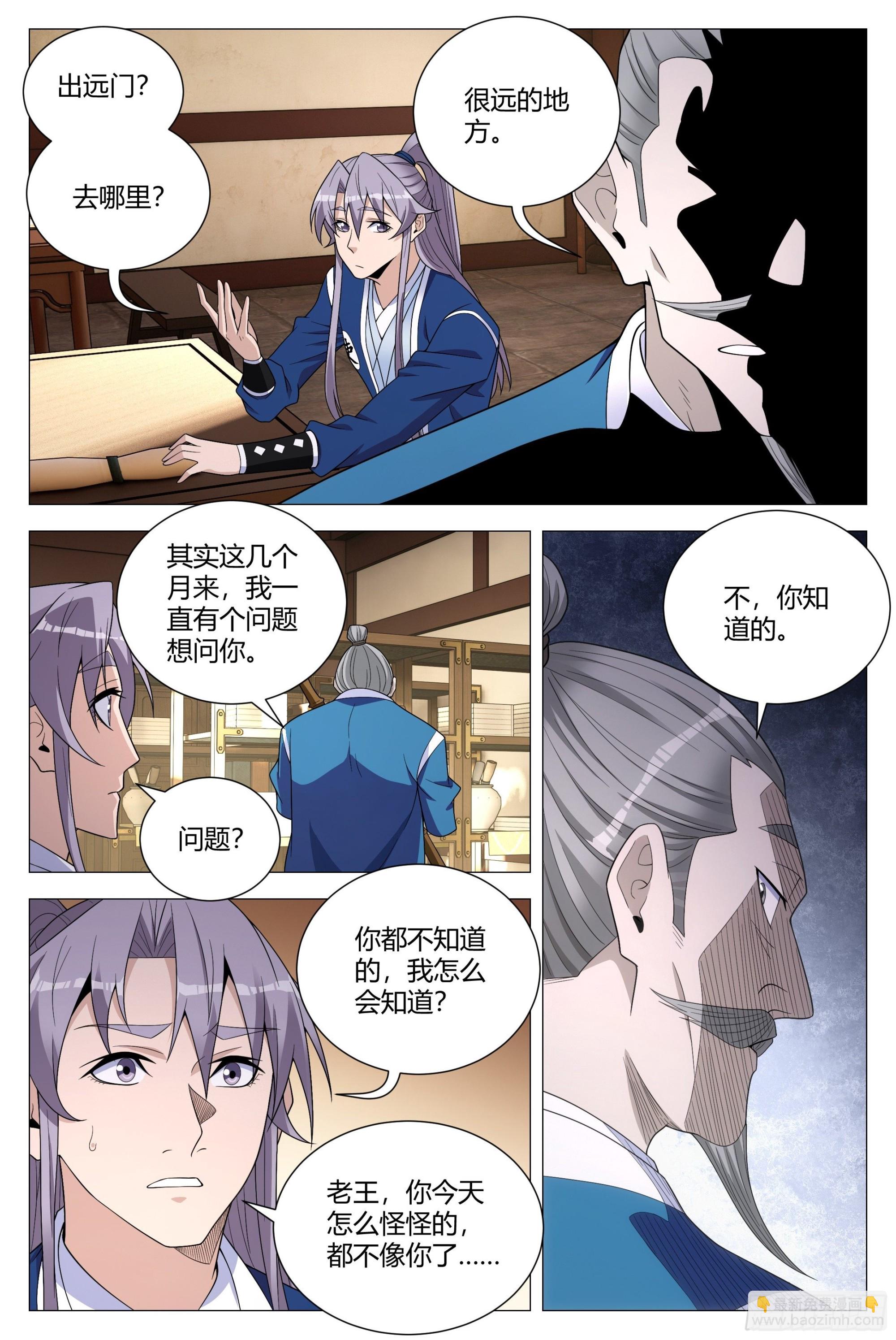 109你到底是谁？-第111话