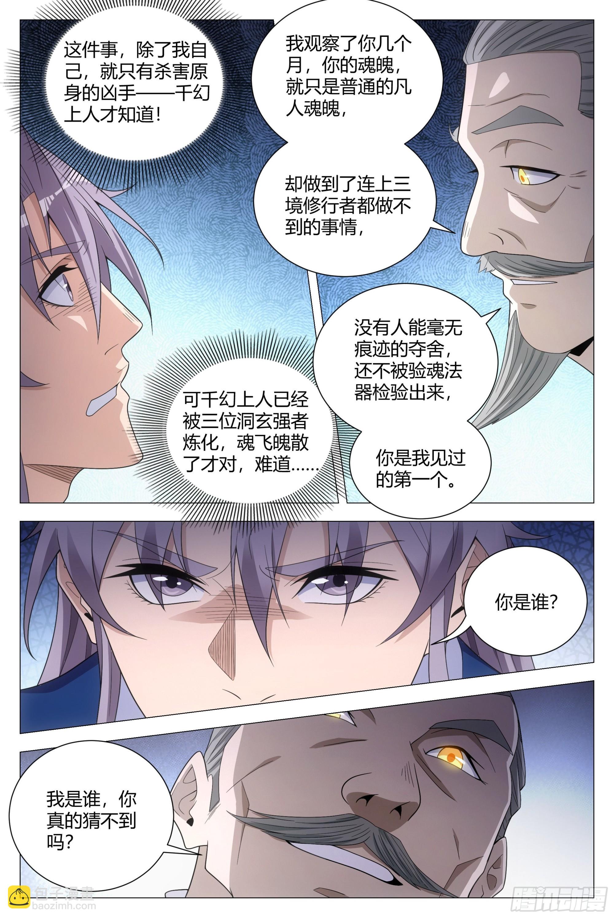 109你到底是谁？-第111话