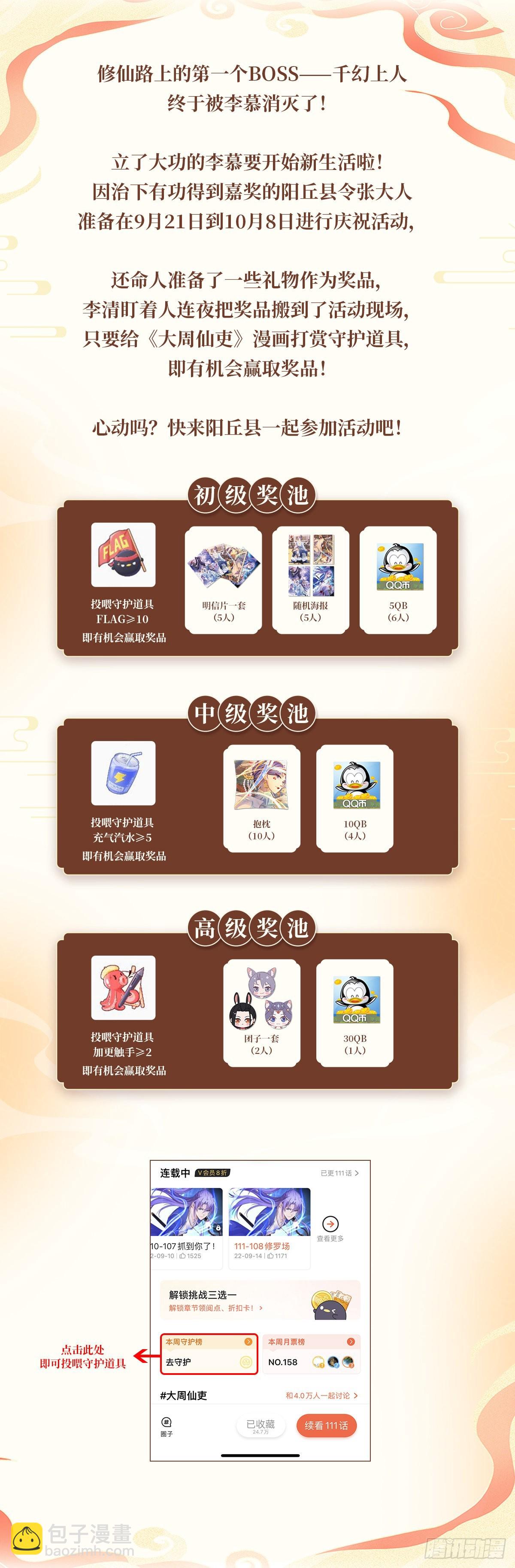 109你到底是谁？-第111话