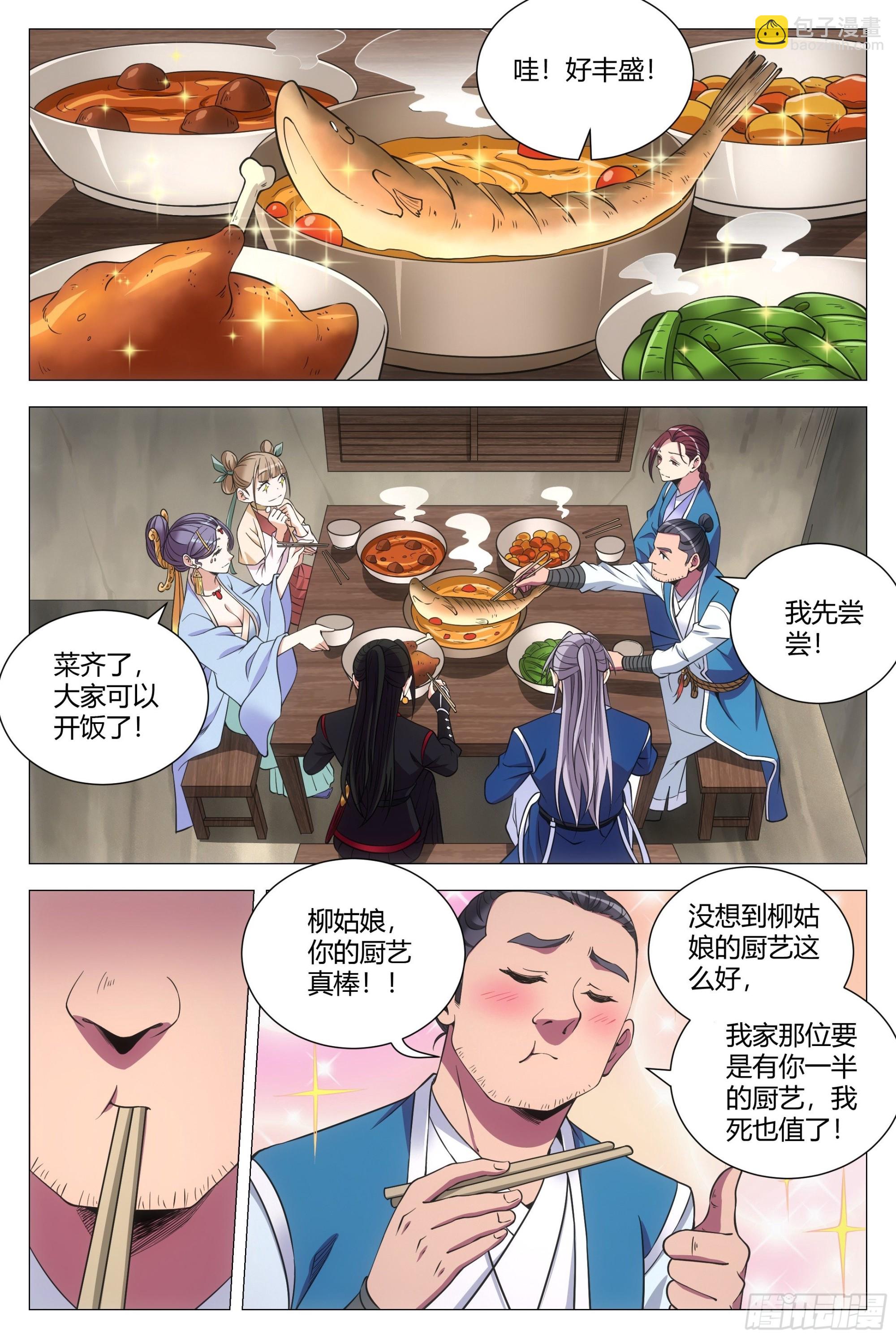 109你到底是谁？-第111话
