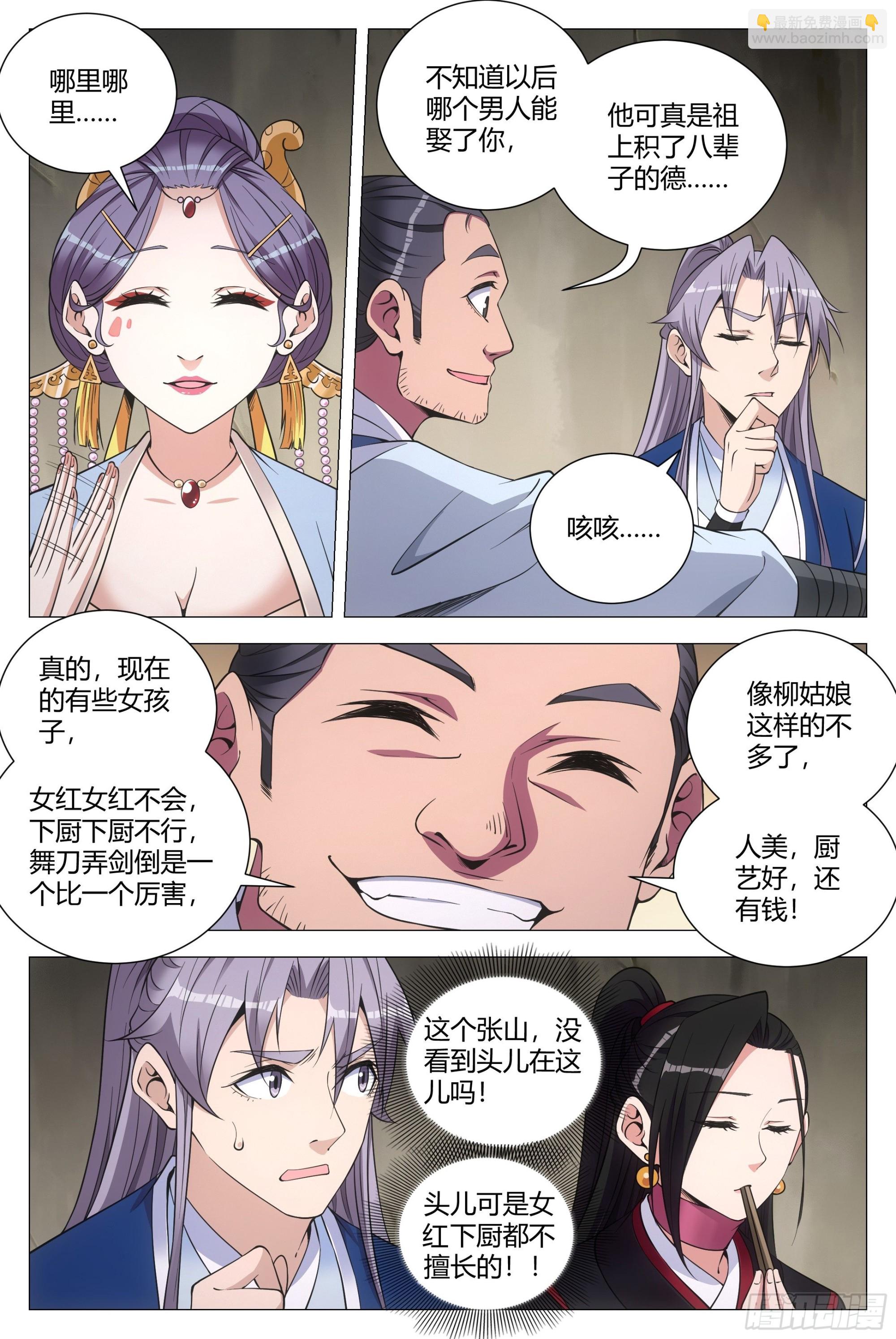 109你到底是谁？-第111话