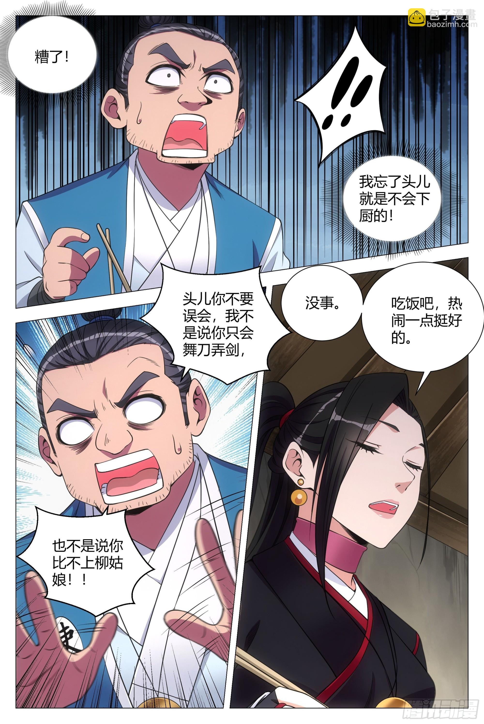 109你到底是谁？-第111话