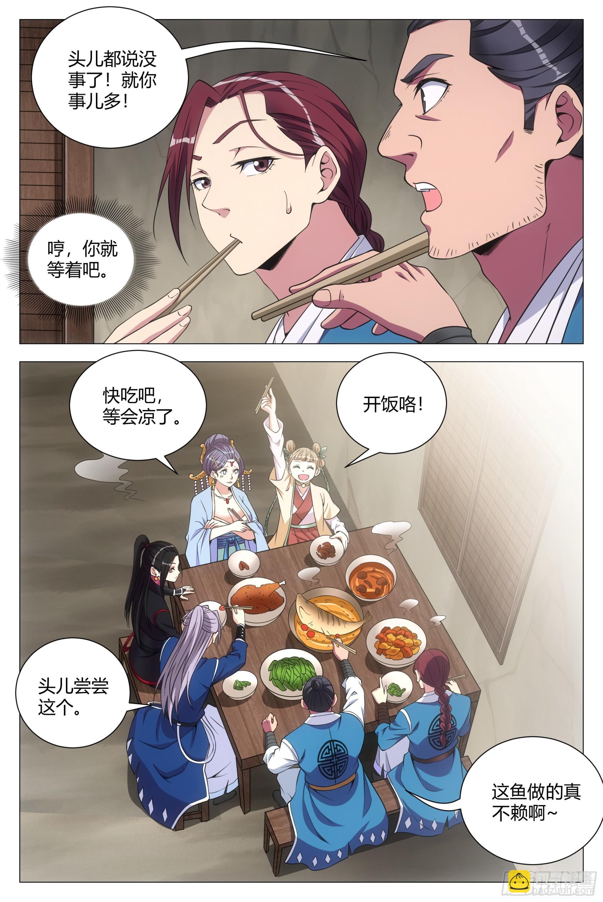 109你到底是谁？-第111话