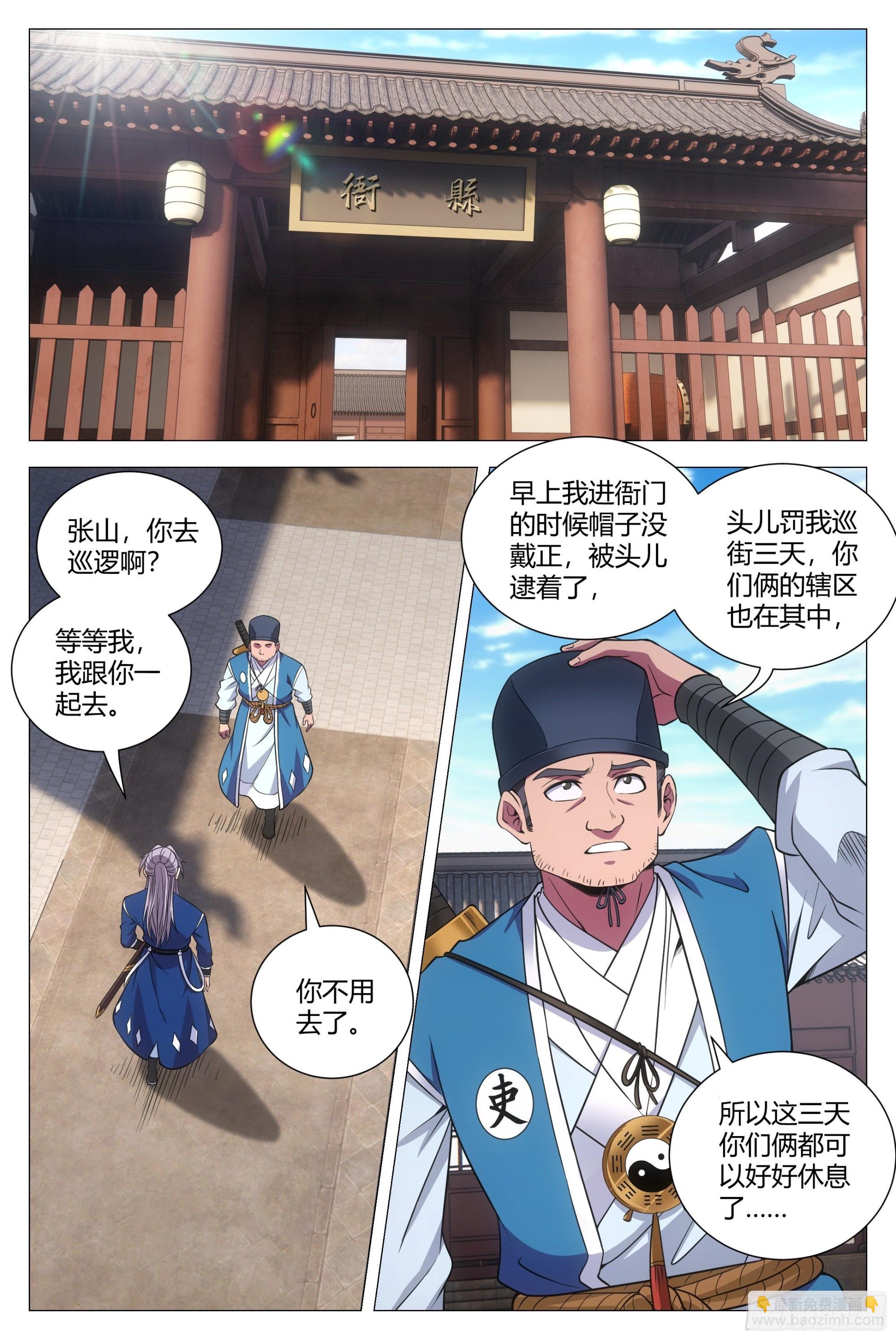 109你到底是谁？-第111话