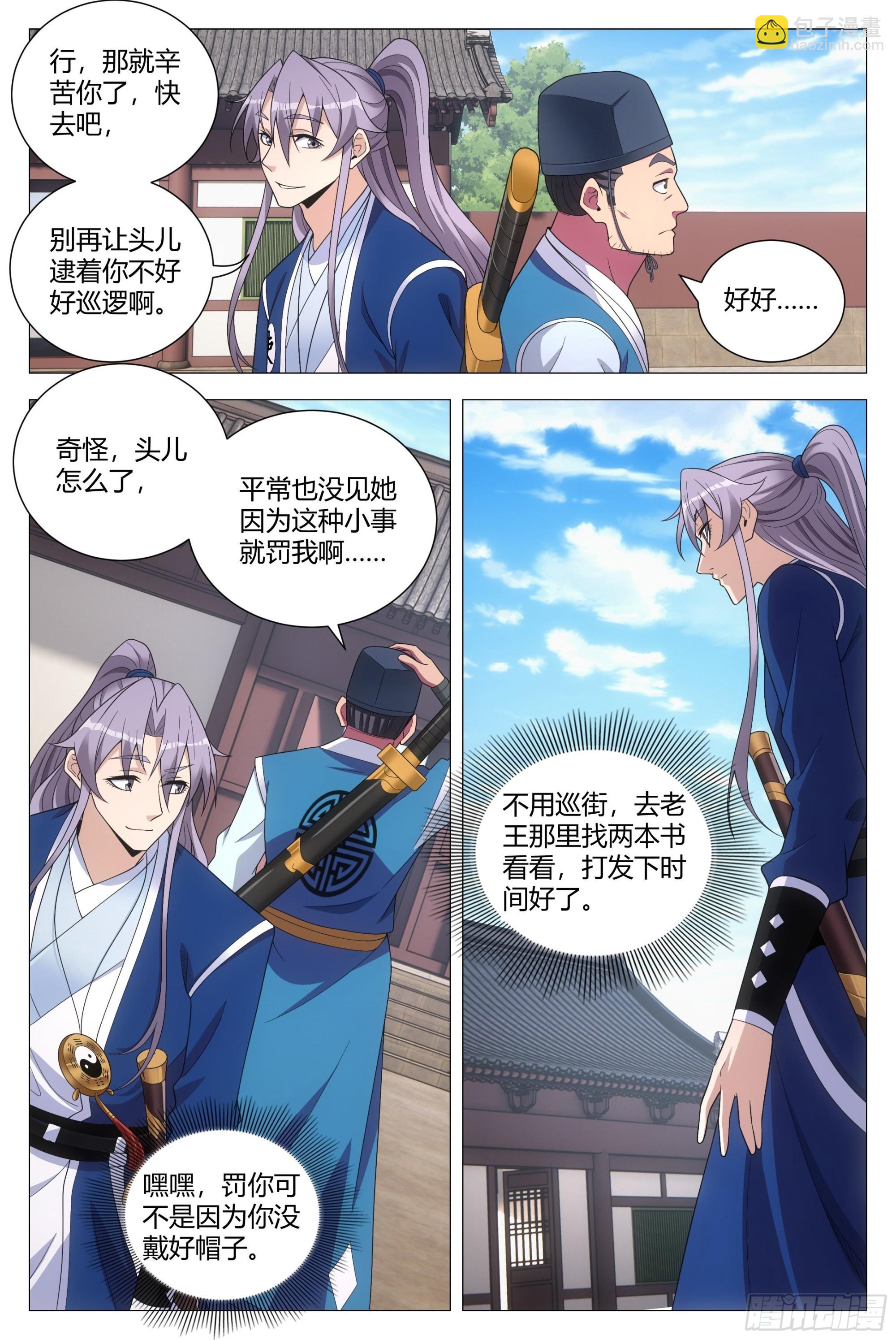 109你到底是谁？-第111话