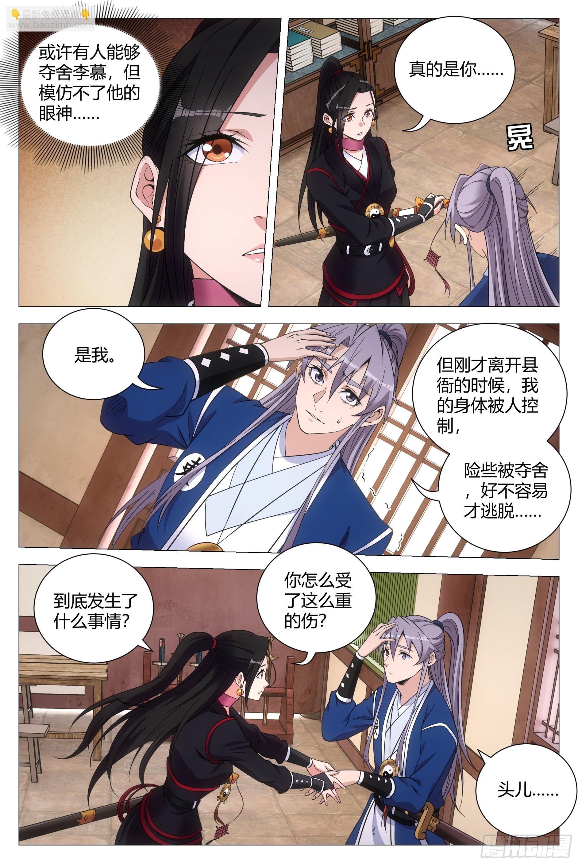 113你到底是谁-第115话