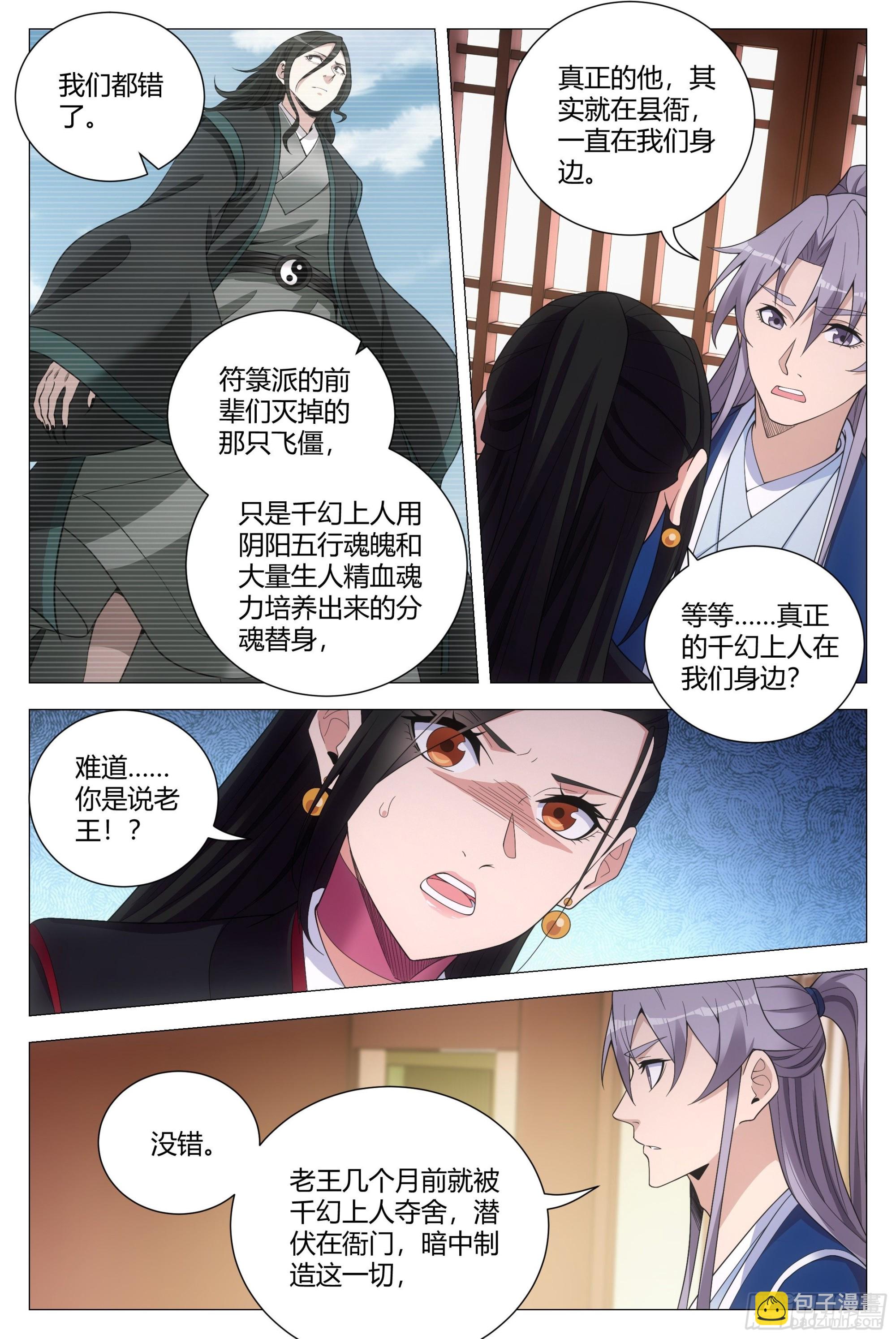 113你到底是谁-第115话