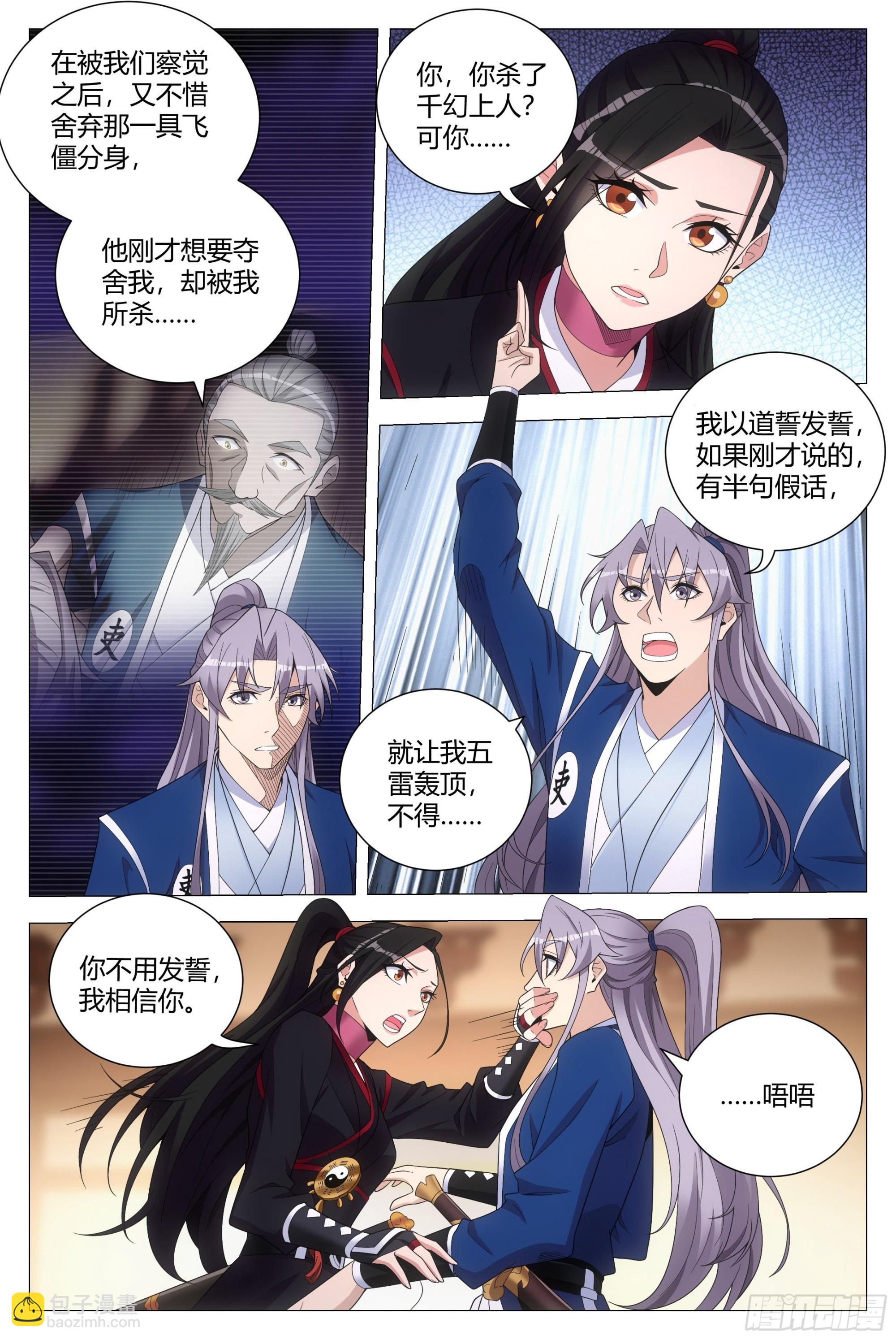 113你到底是谁-第115话