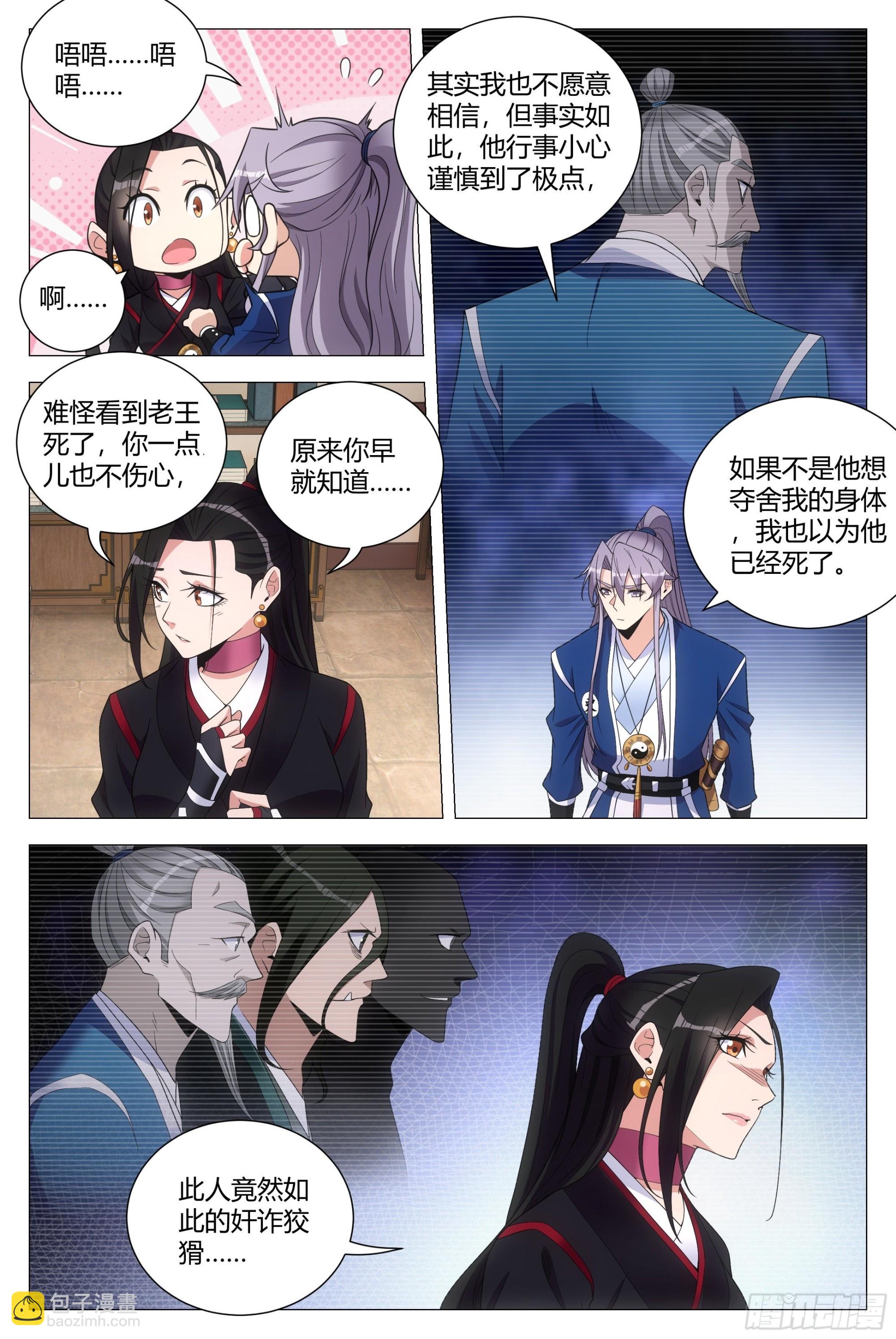 113你到底是谁-第115话