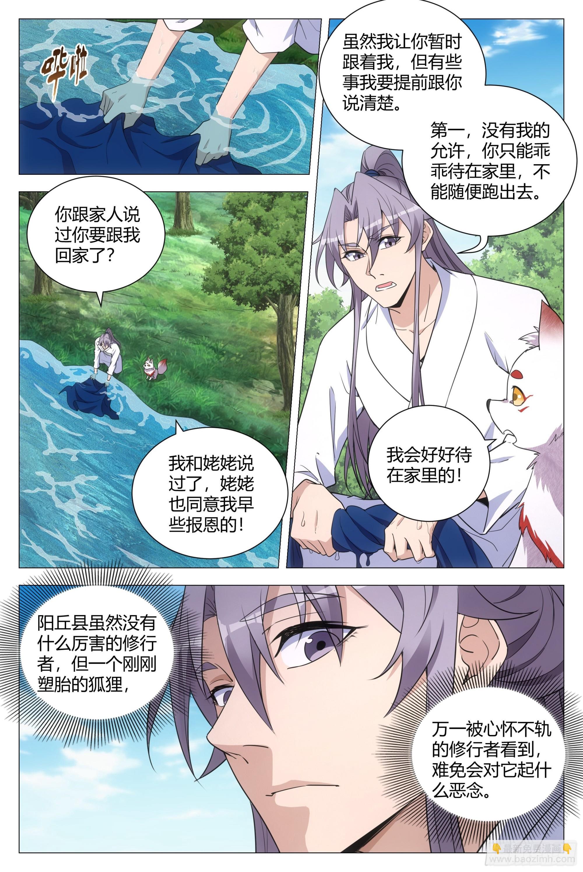113你到底是谁-第115话