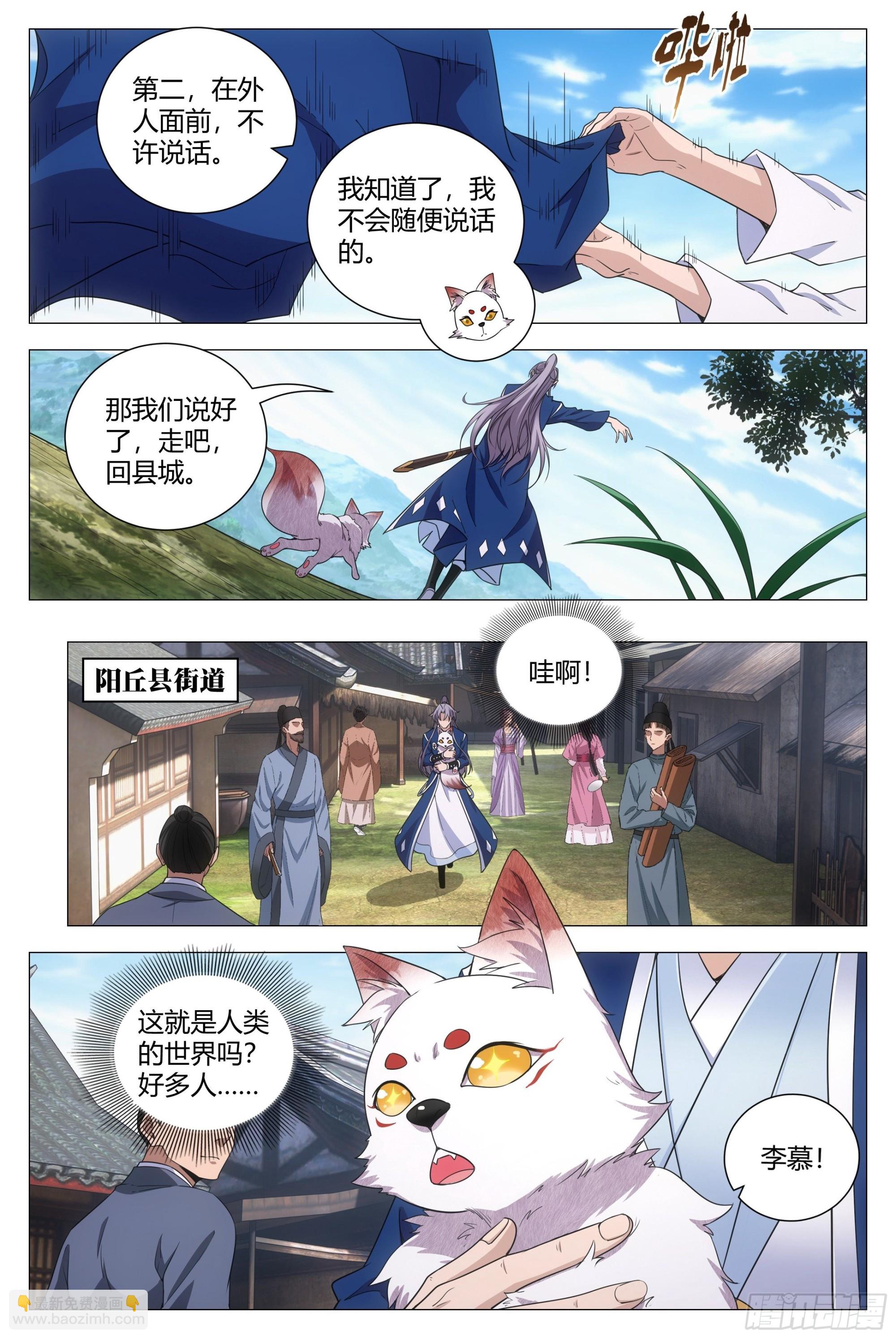 113你到底是谁-第115话