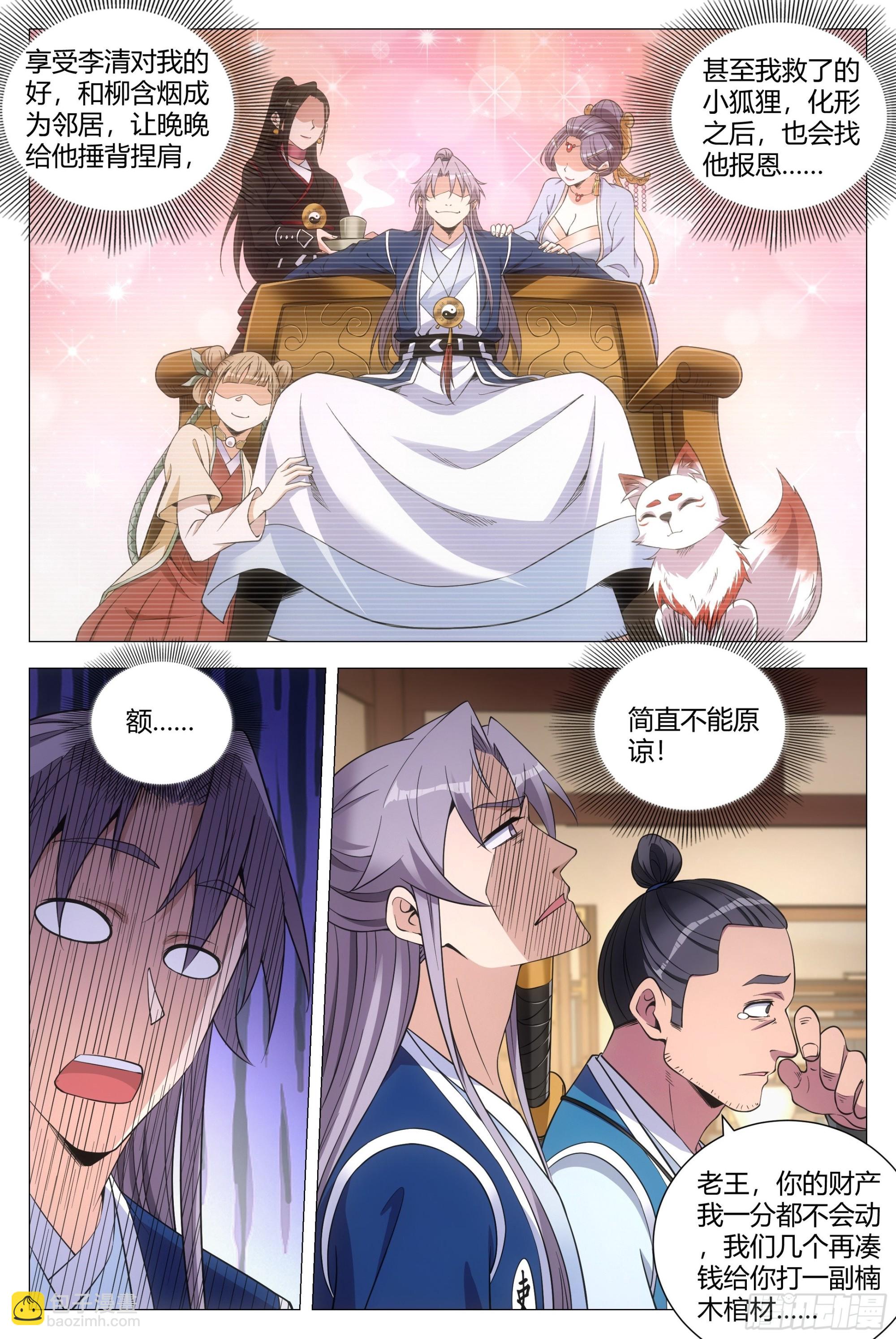113你到底是谁-第115话