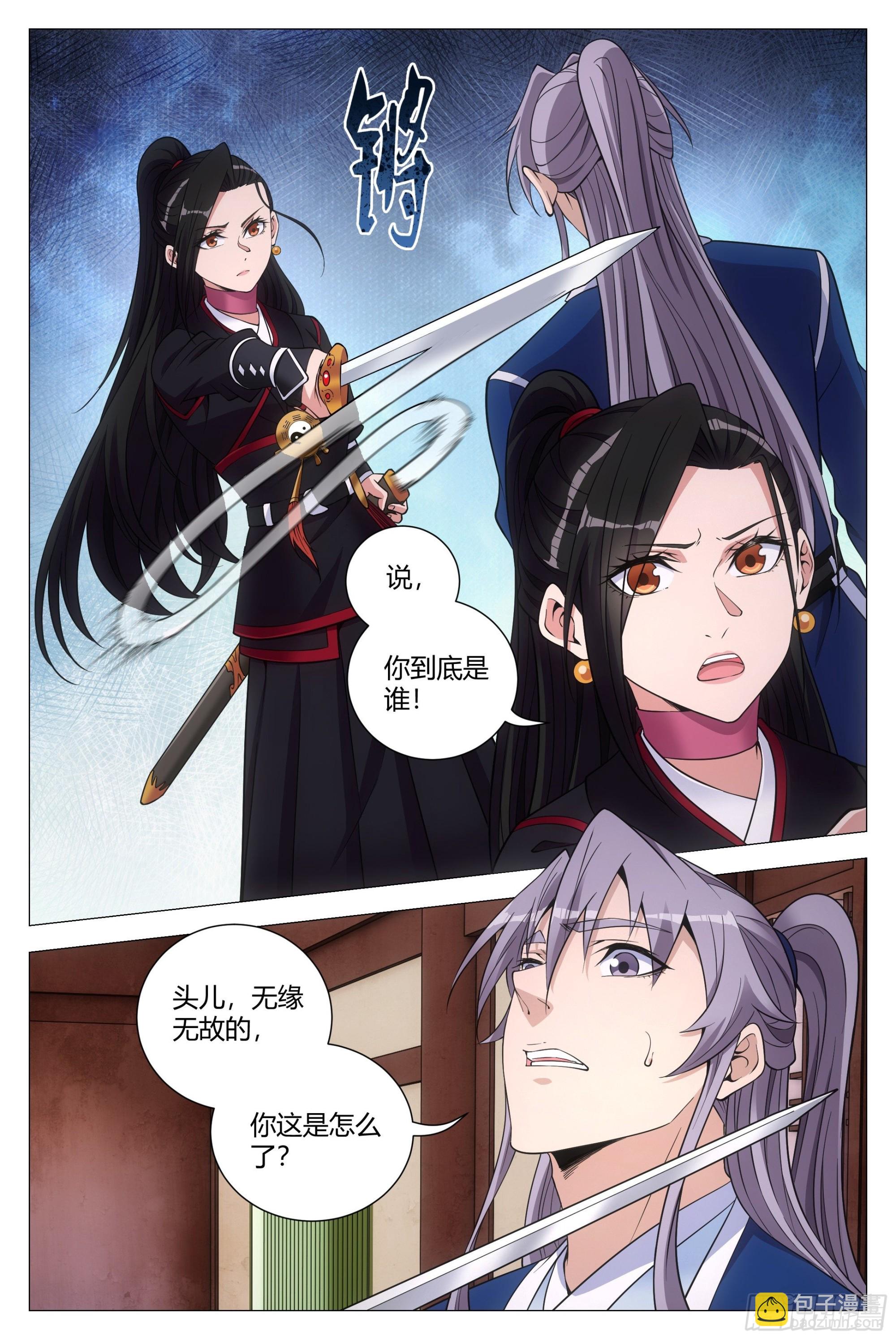 113你到底是谁-第115话