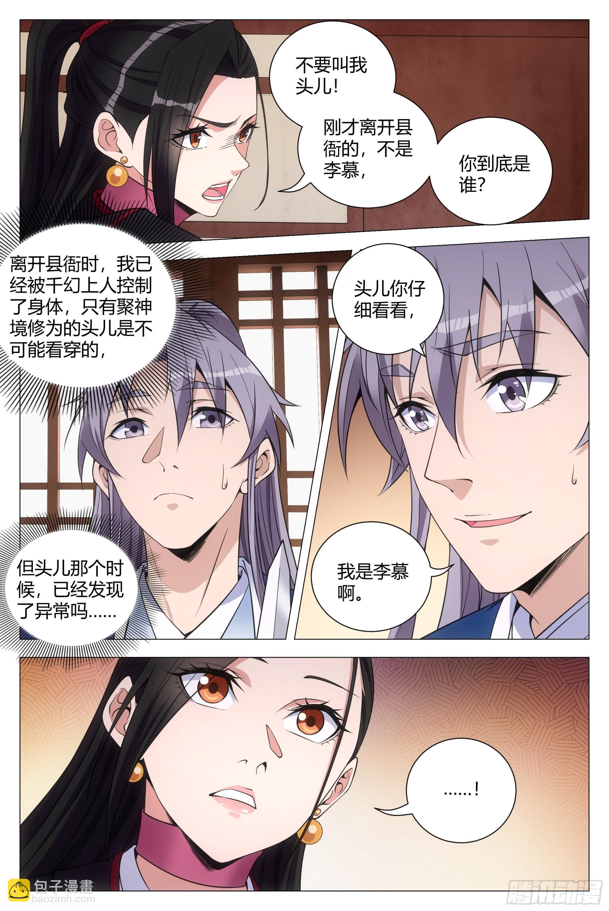 113你到底是谁-第115话