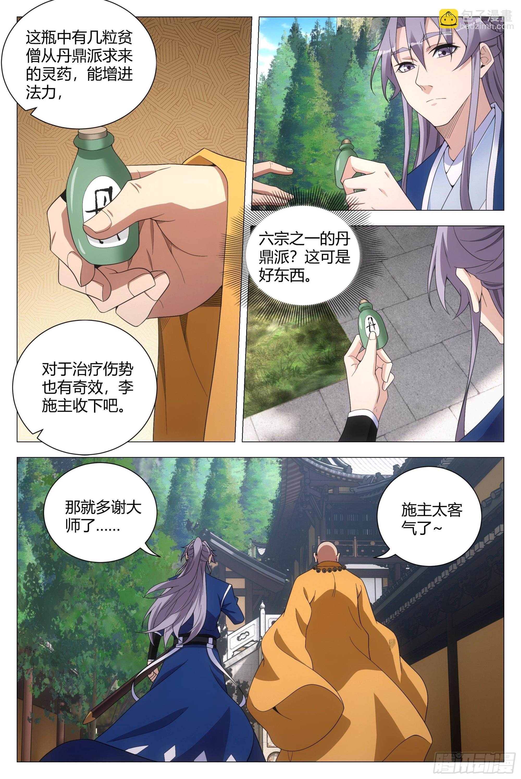 115多娶几个老婆-第117话