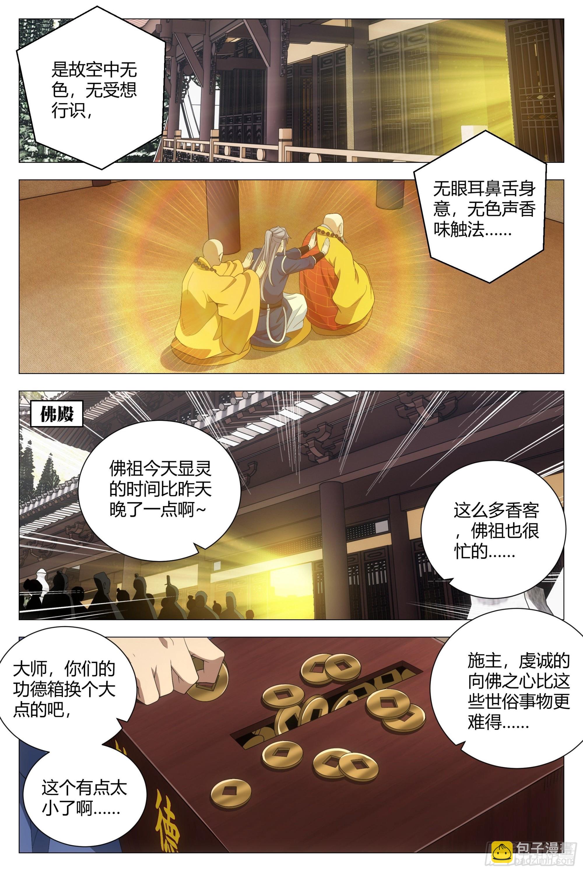 115多娶几个老婆-第117话