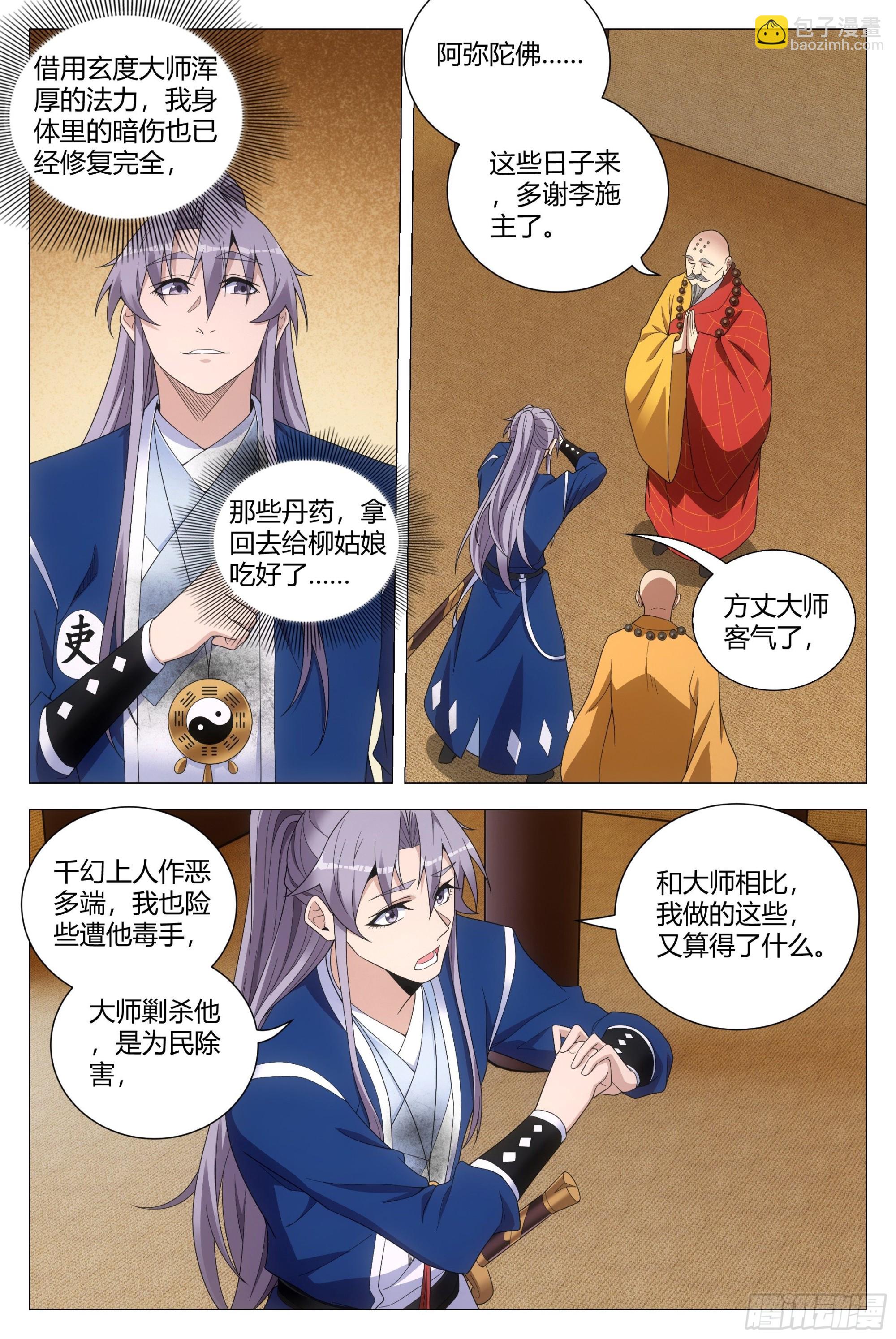 115多娶几个老婆-第117话