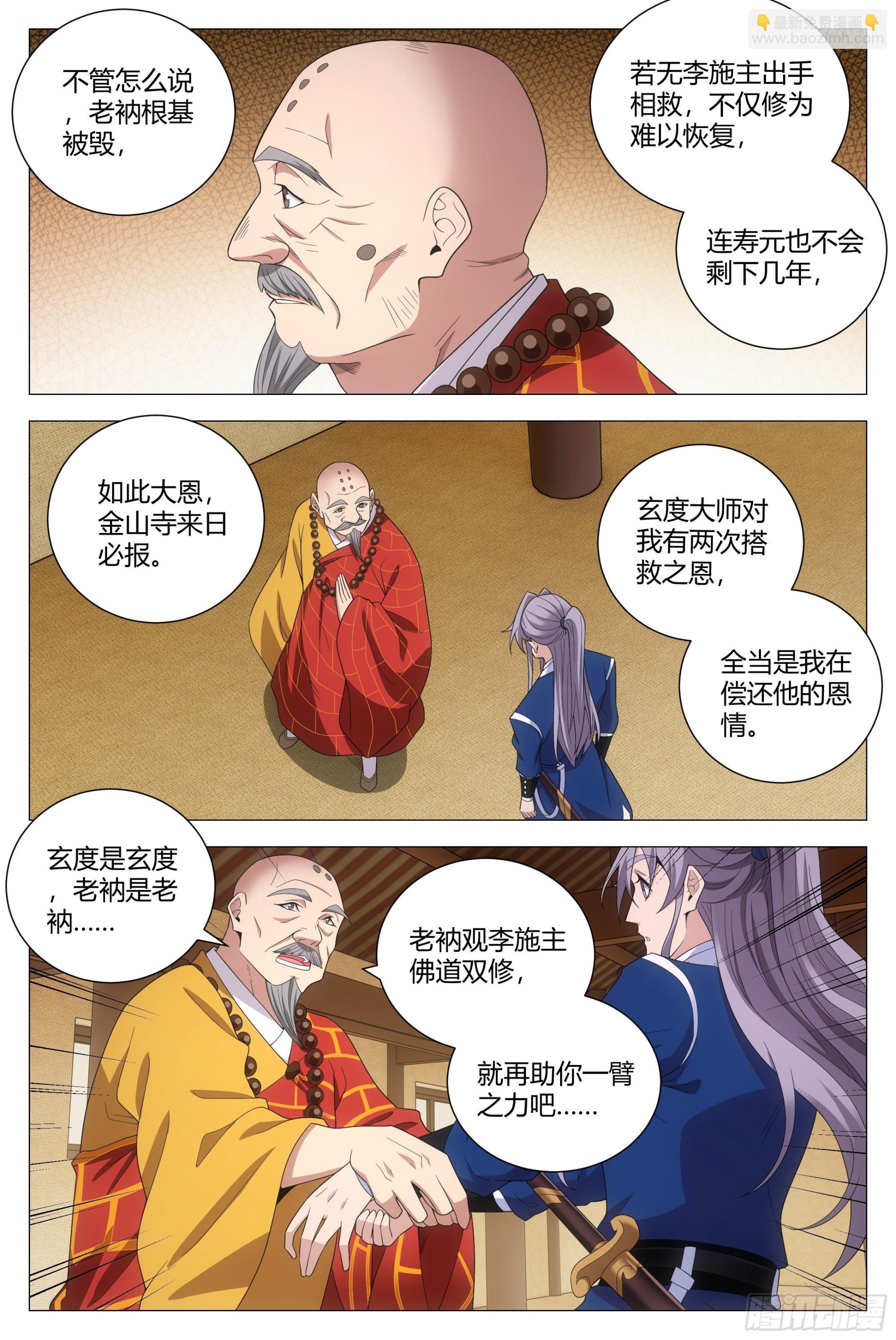 115多娶几个老婆-第117话
