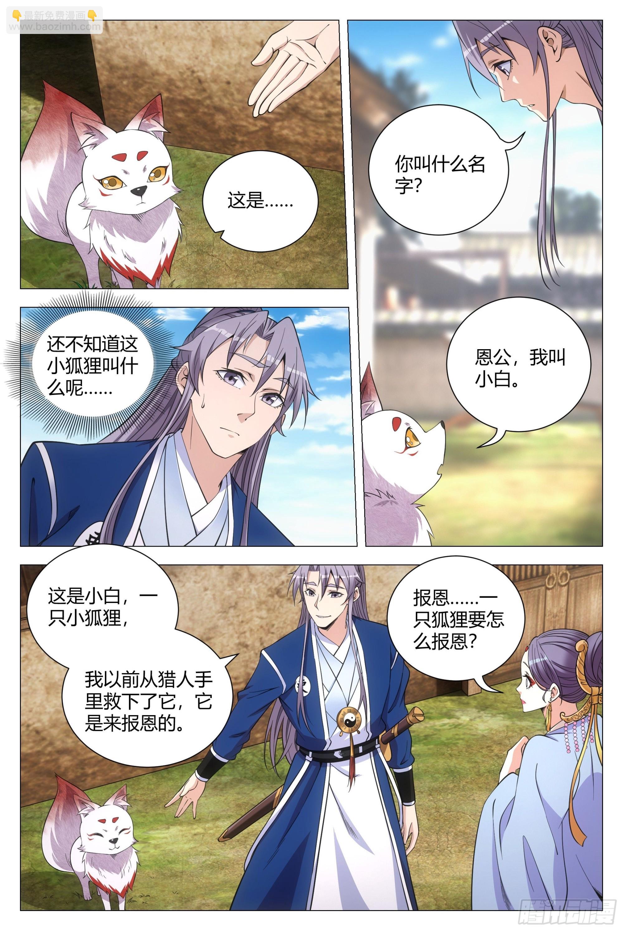 115多娶几个老婆-第117话