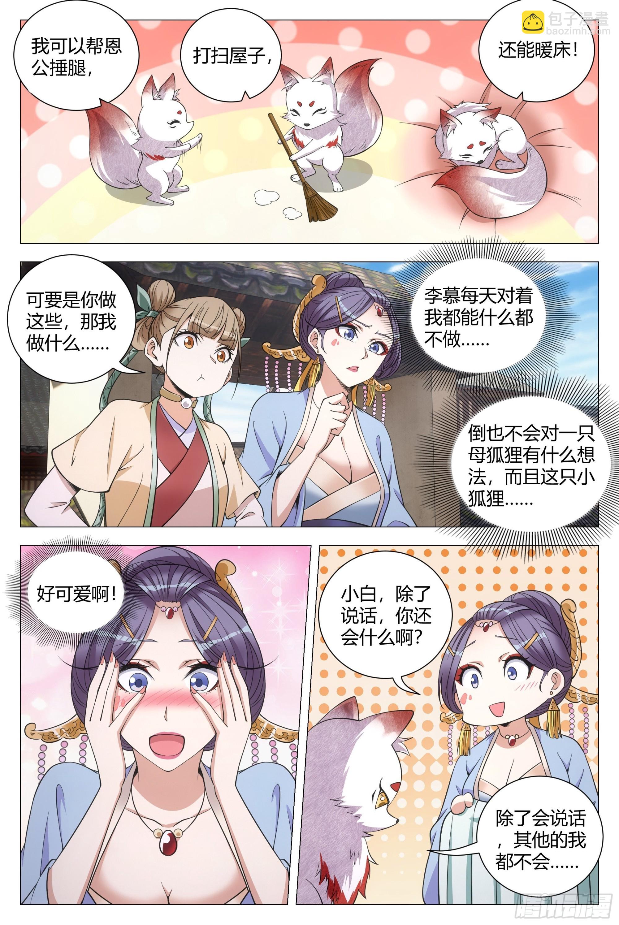 115多娶几个老婆-第117话