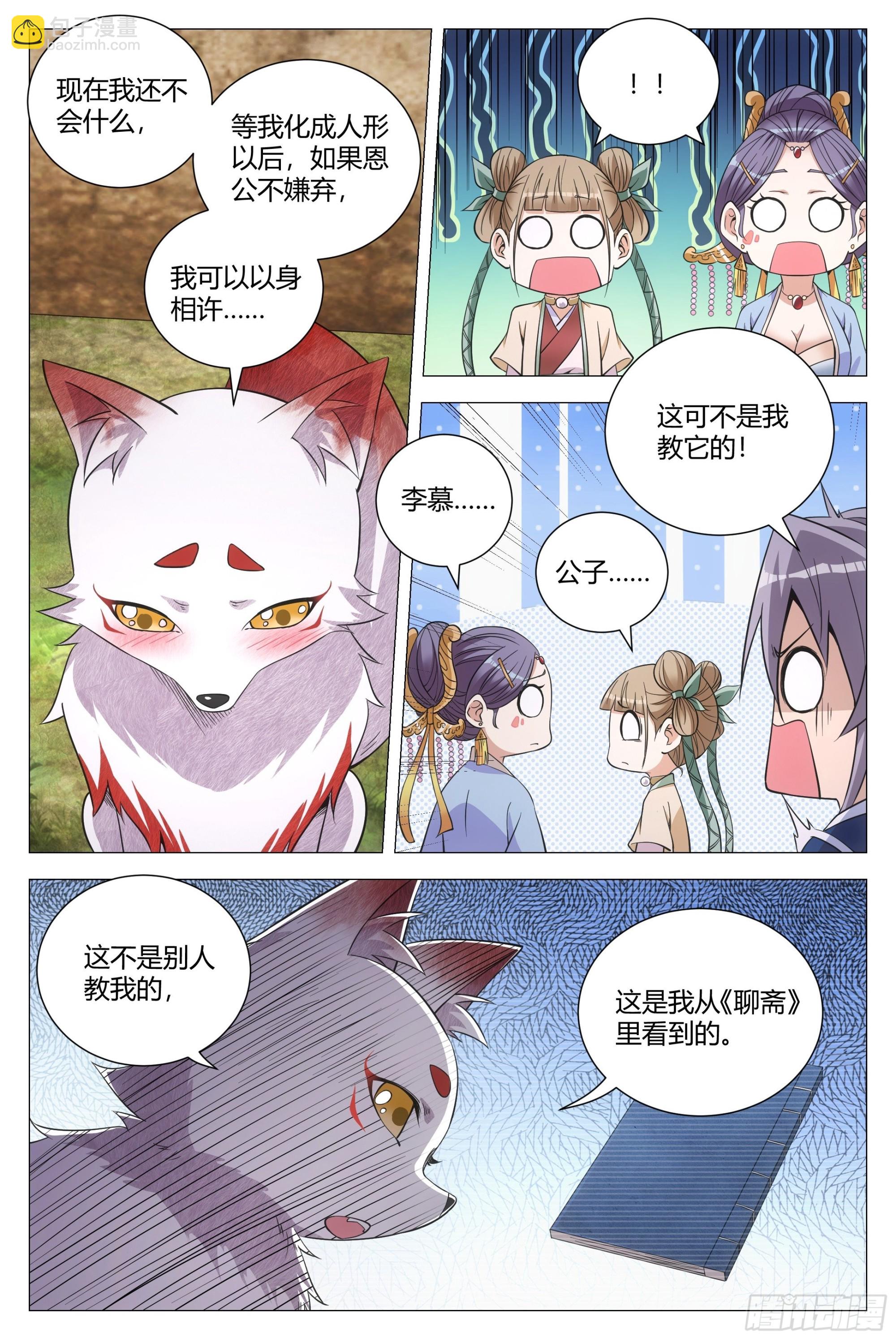 115多娶几个老婆-第117话