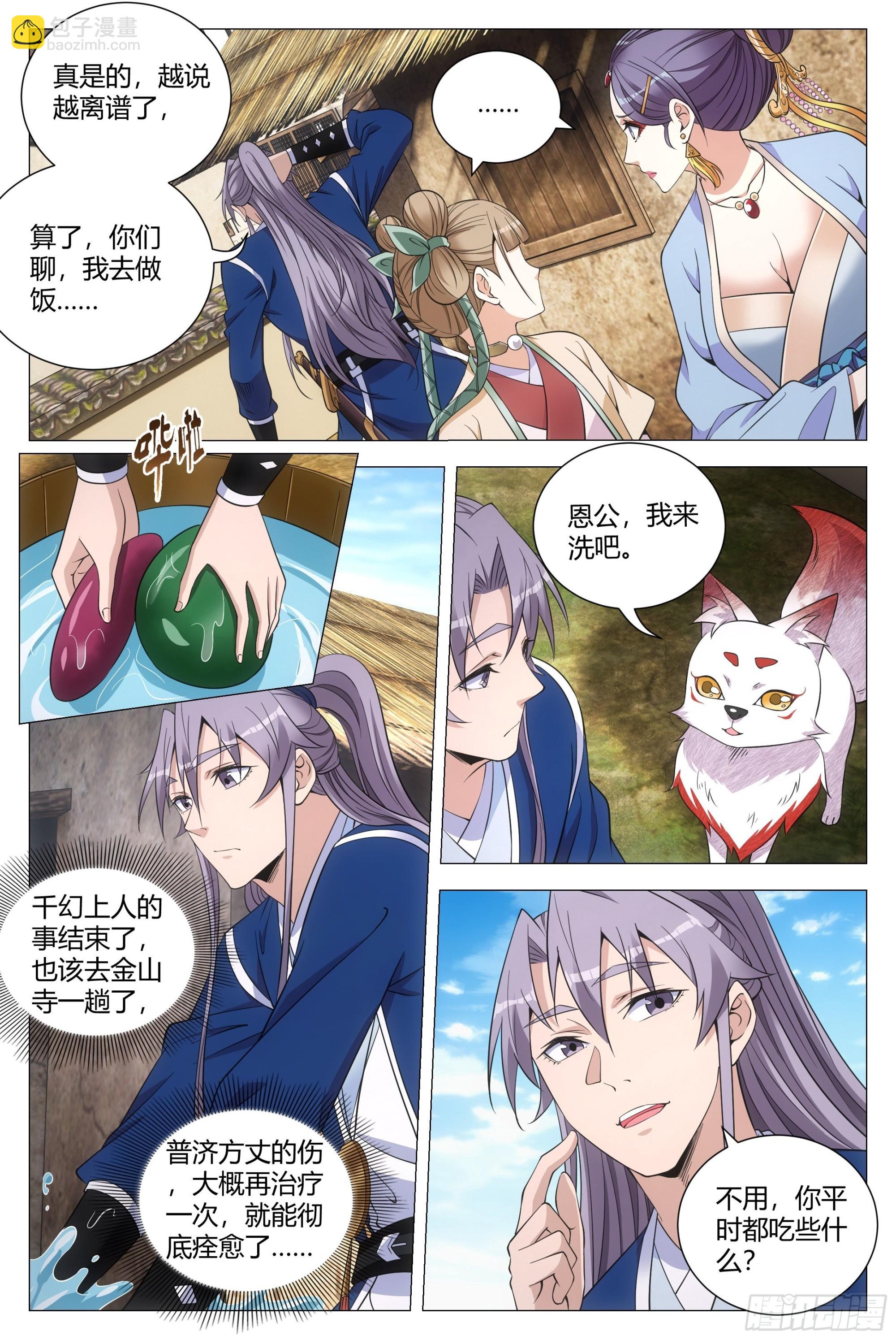115多娶几个老婆-第117话