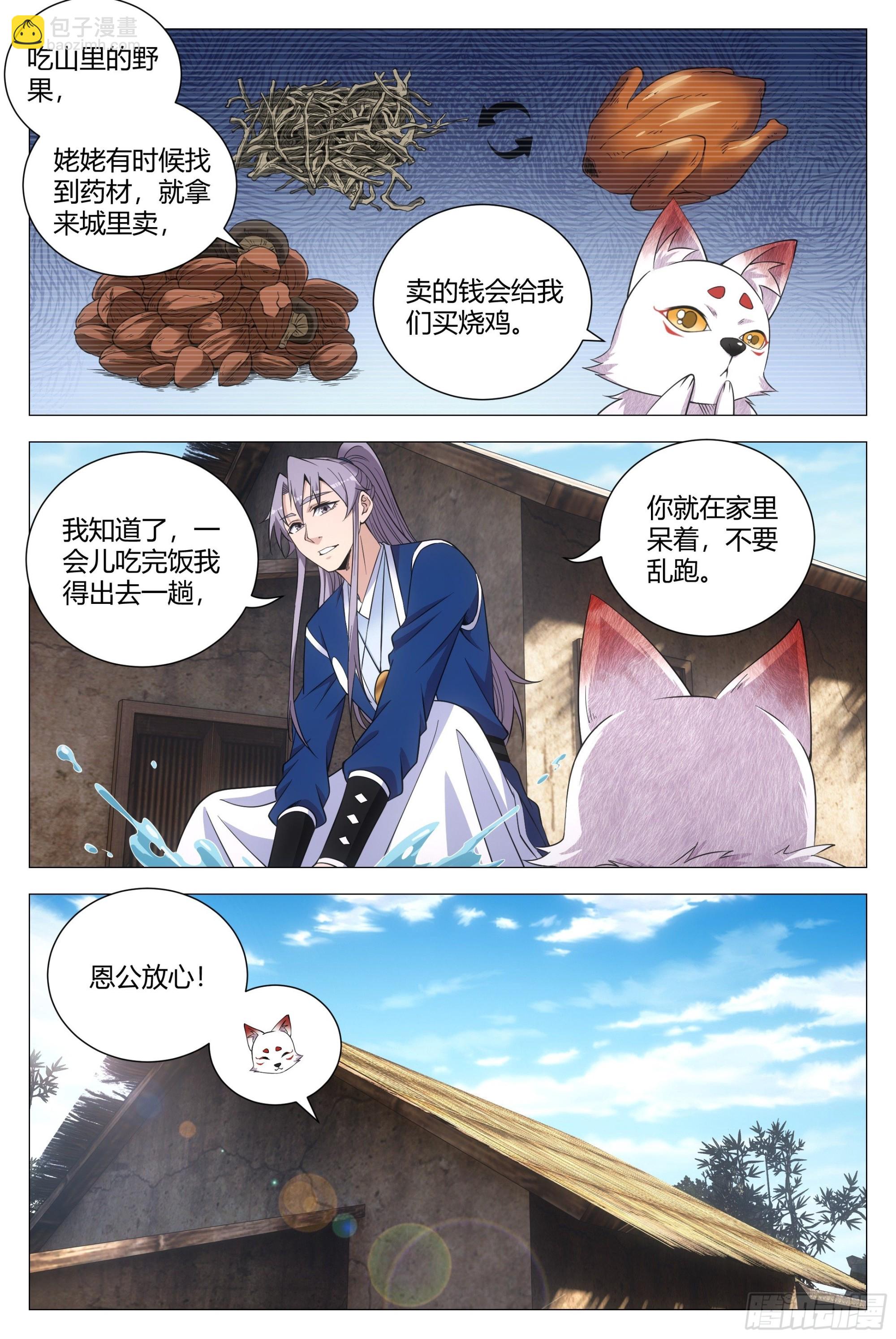 115多娶几个老婆-第117话