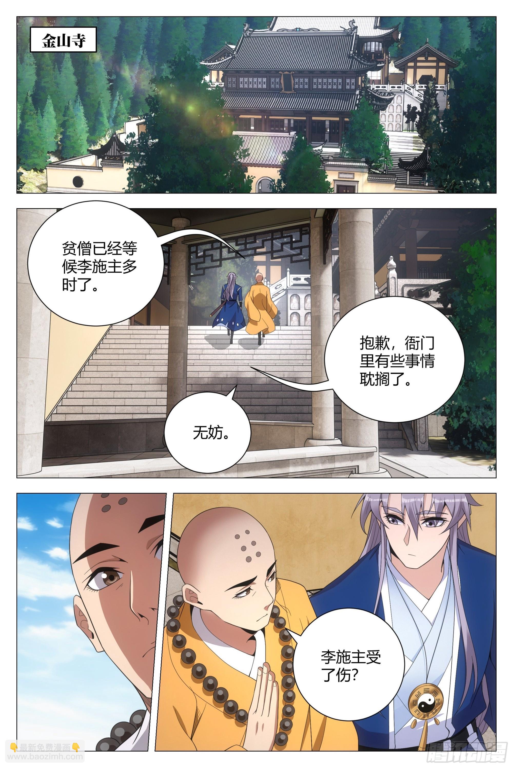 115多娶几个老婆-第117话