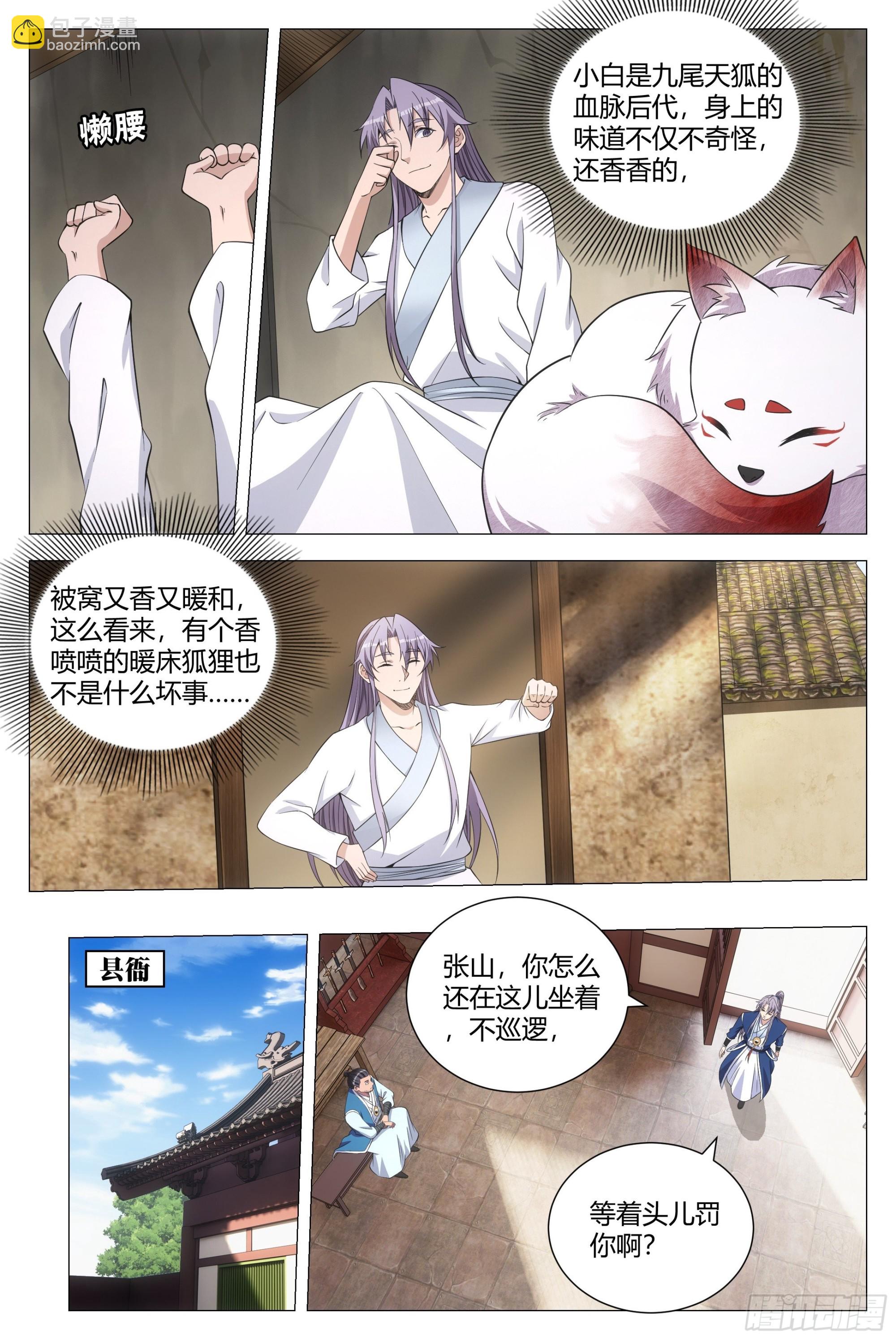 117娶几个老婆呢？-第119话