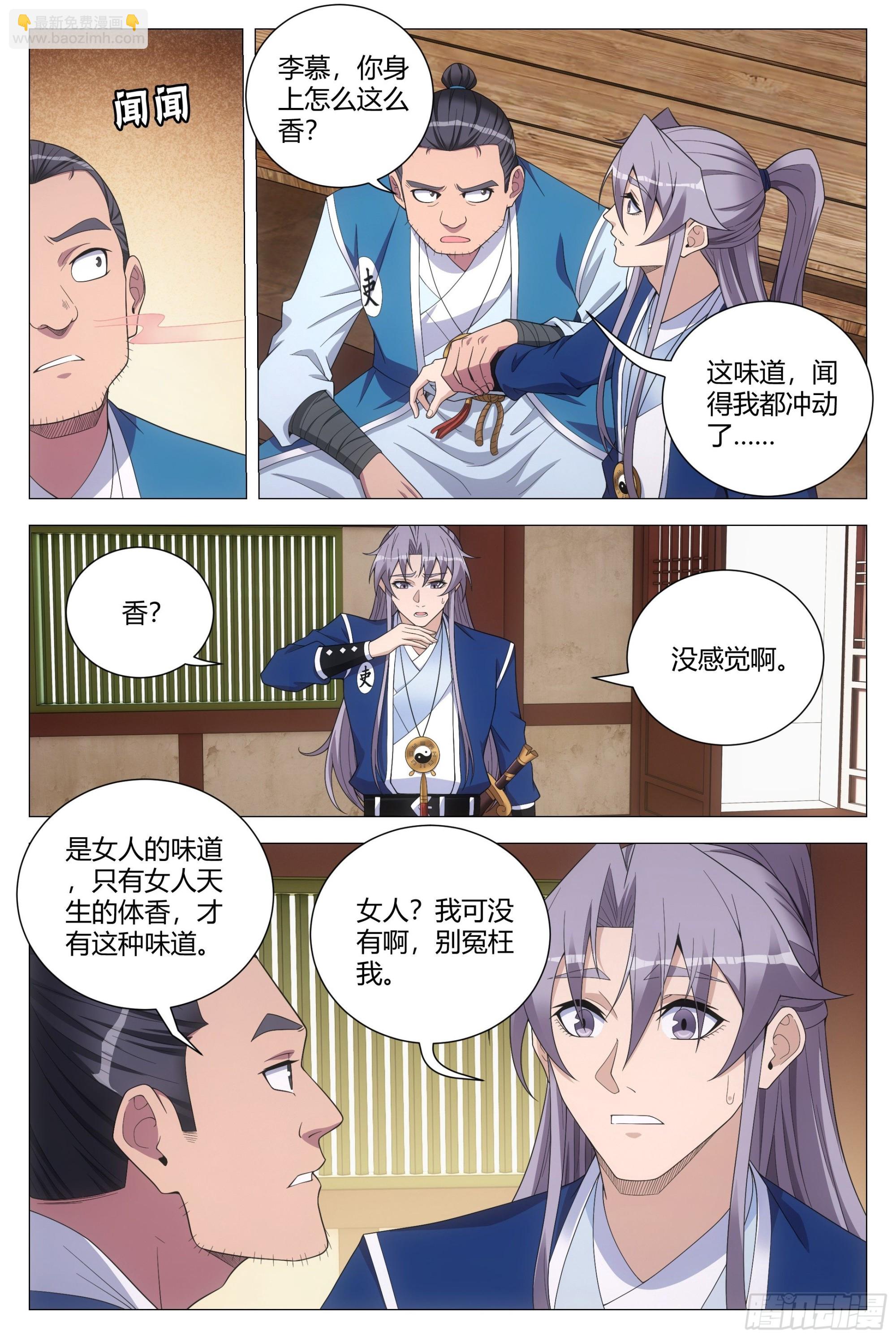 117娶几个老婆呢？-第119话