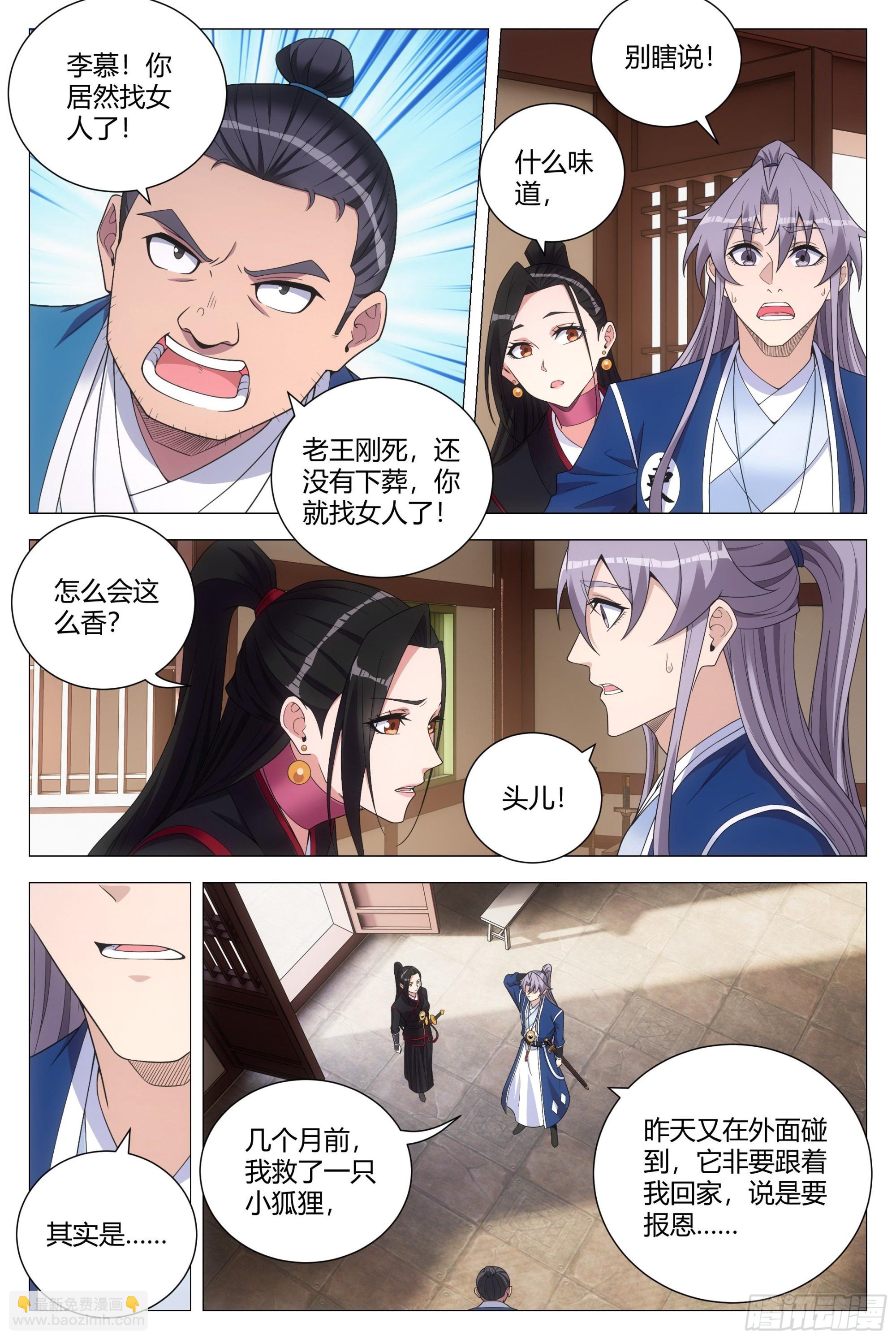 117娶几个老婆呢？-第119话