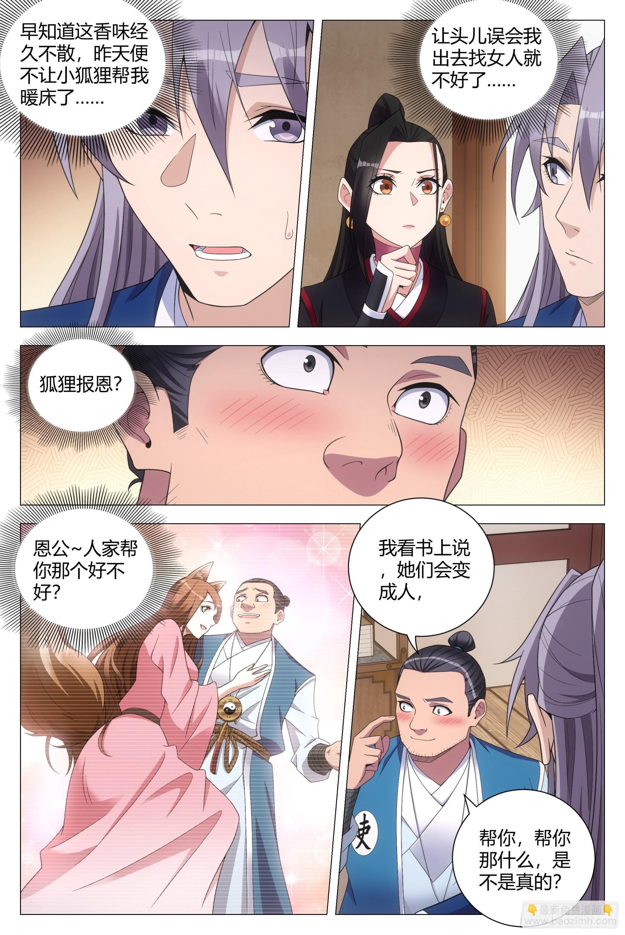 117娶几个老婆呢？-第119话