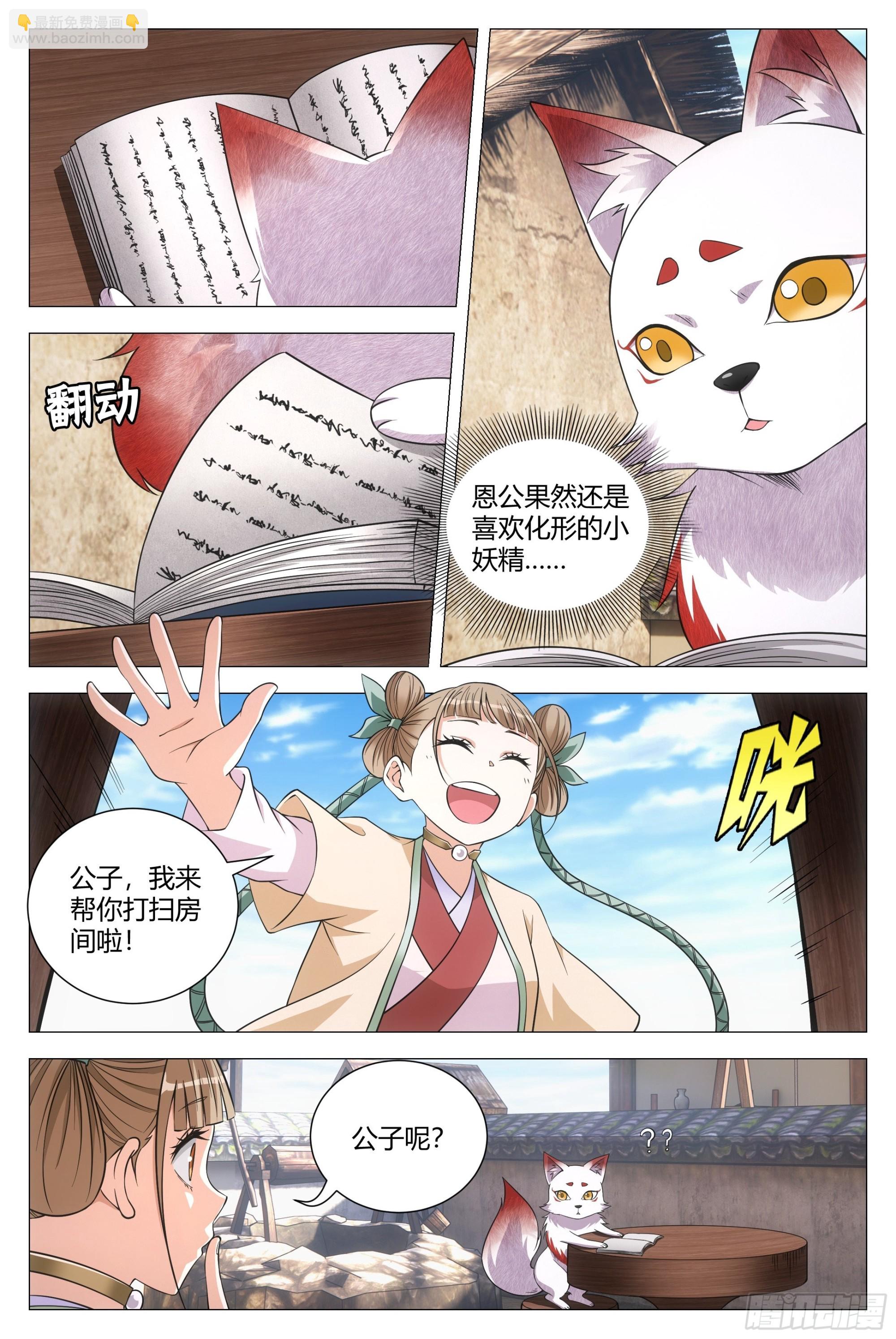 117娶几个老婆呢？-第119话