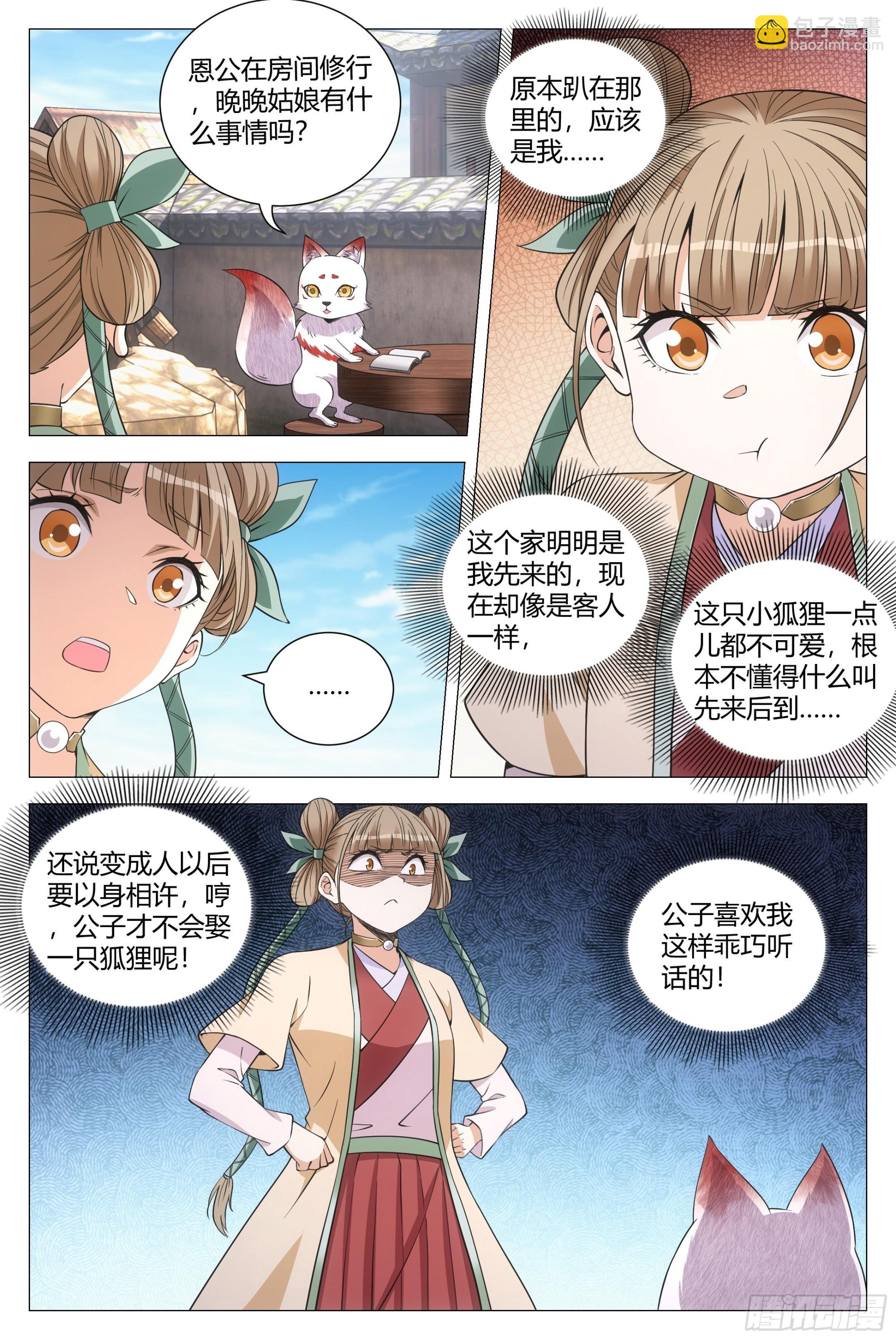 117娶几个老婆呢？-第119话