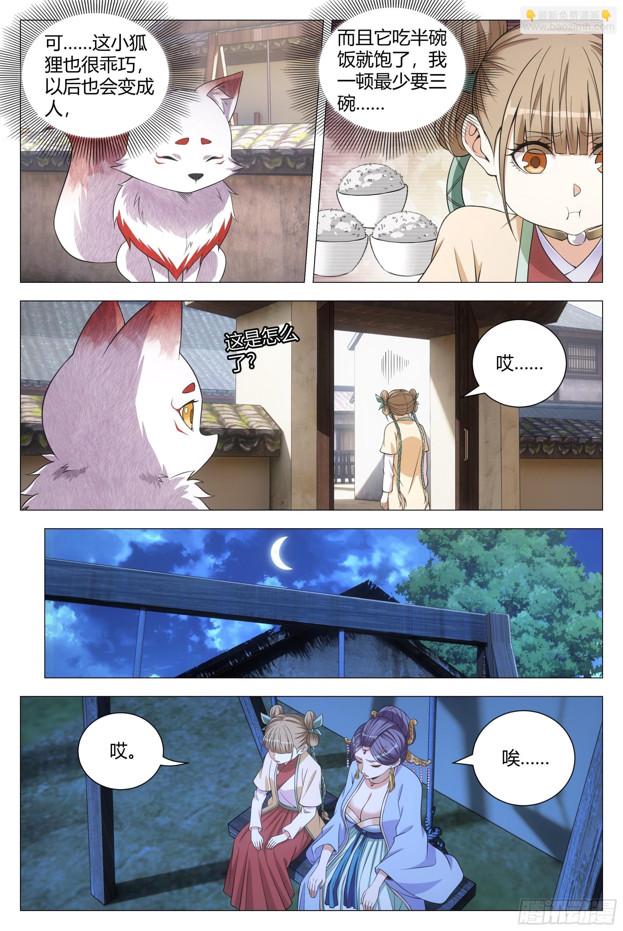 117娶几个老婆呢？-第119话