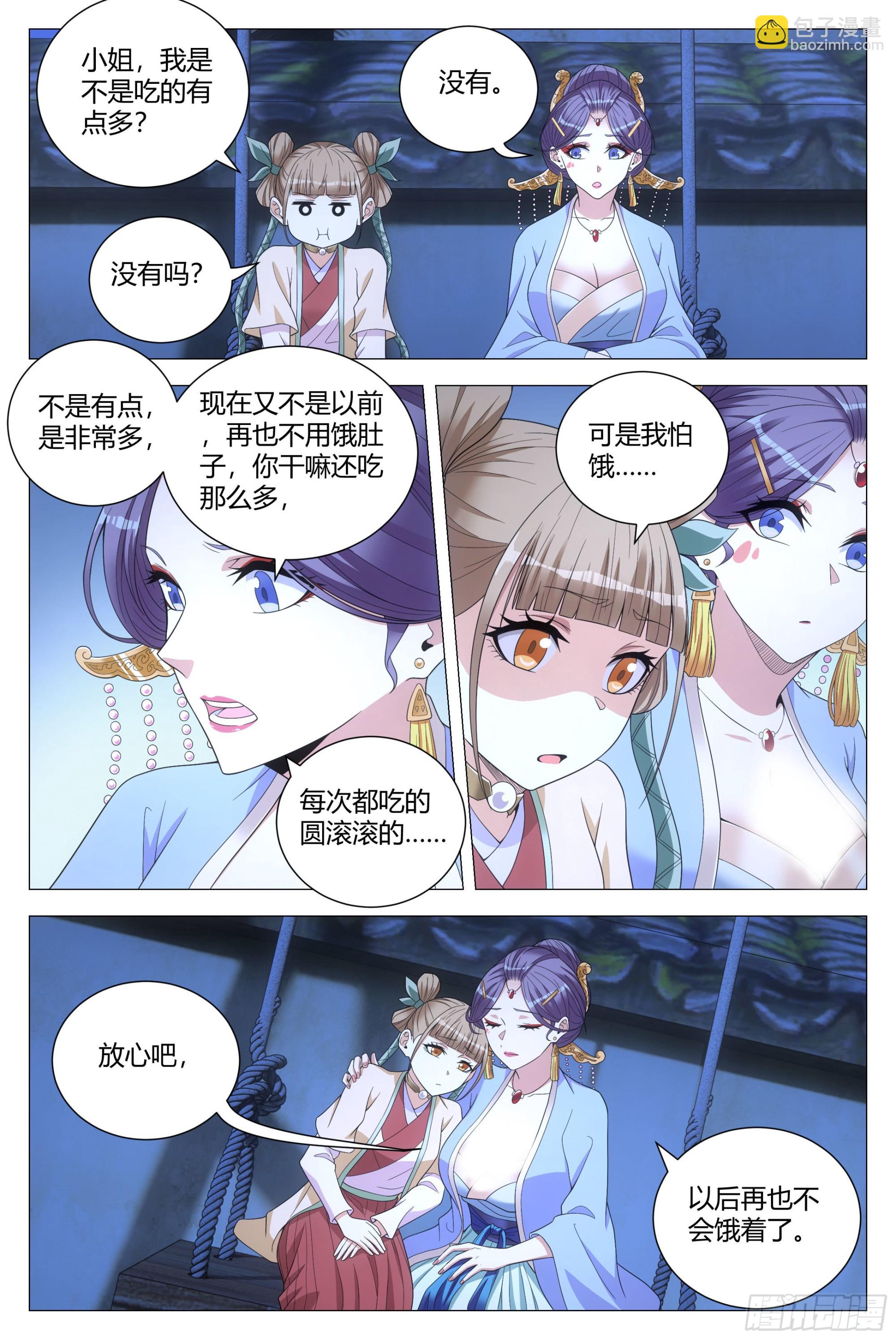 117娶几个老婆呢？-第119话