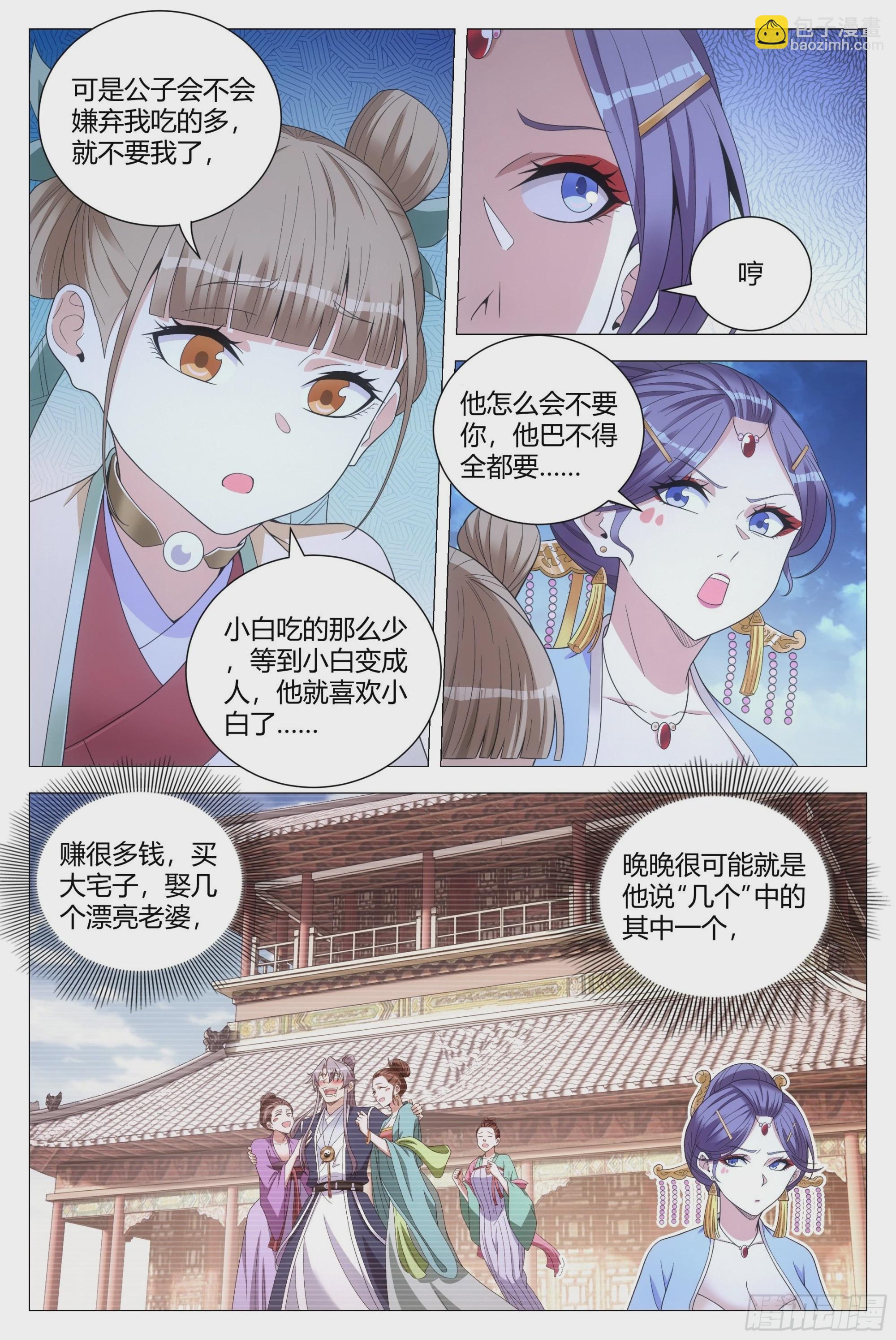 117娶几个老婆呢？-第119话
