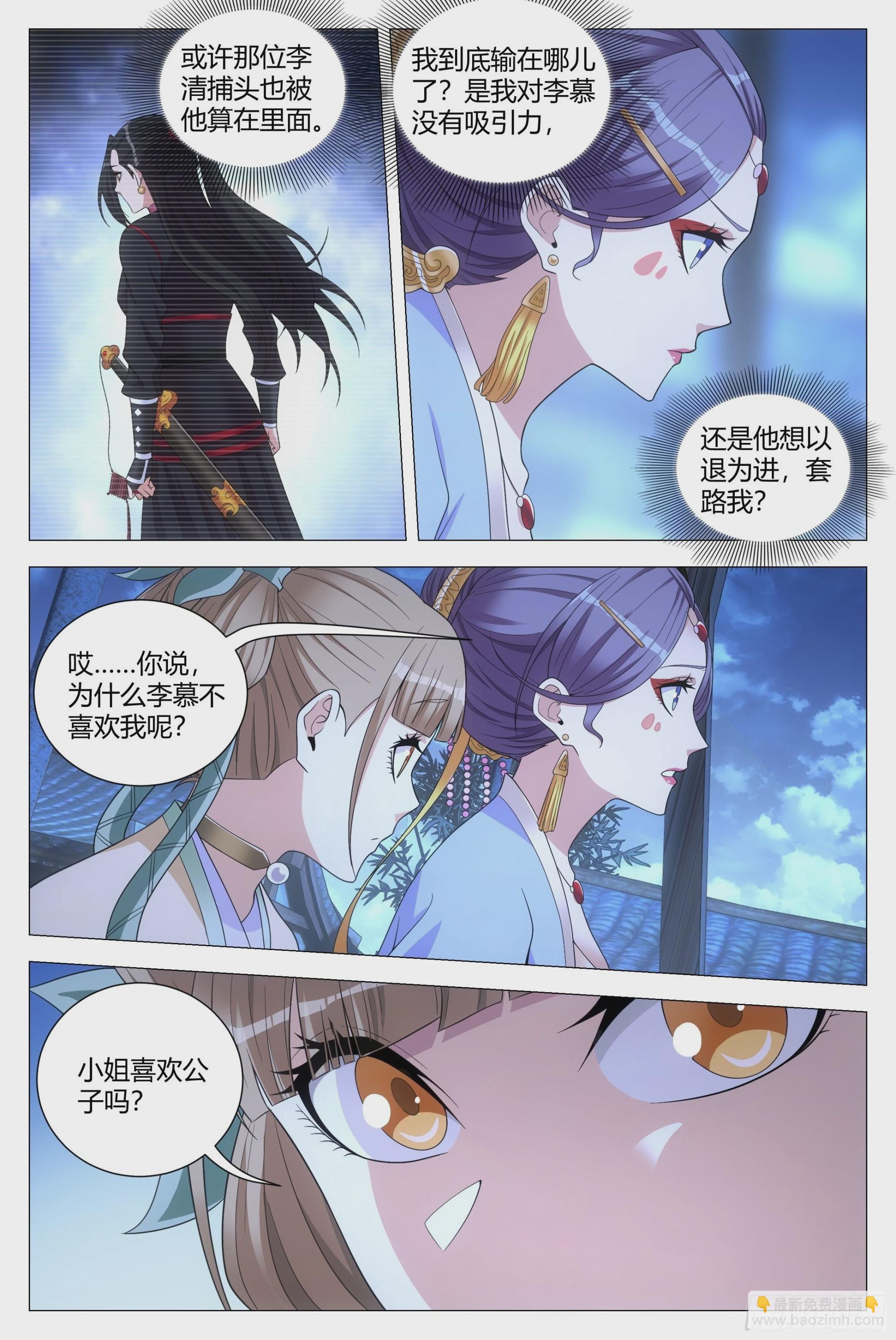 117娶几个老婆呢？-第119话